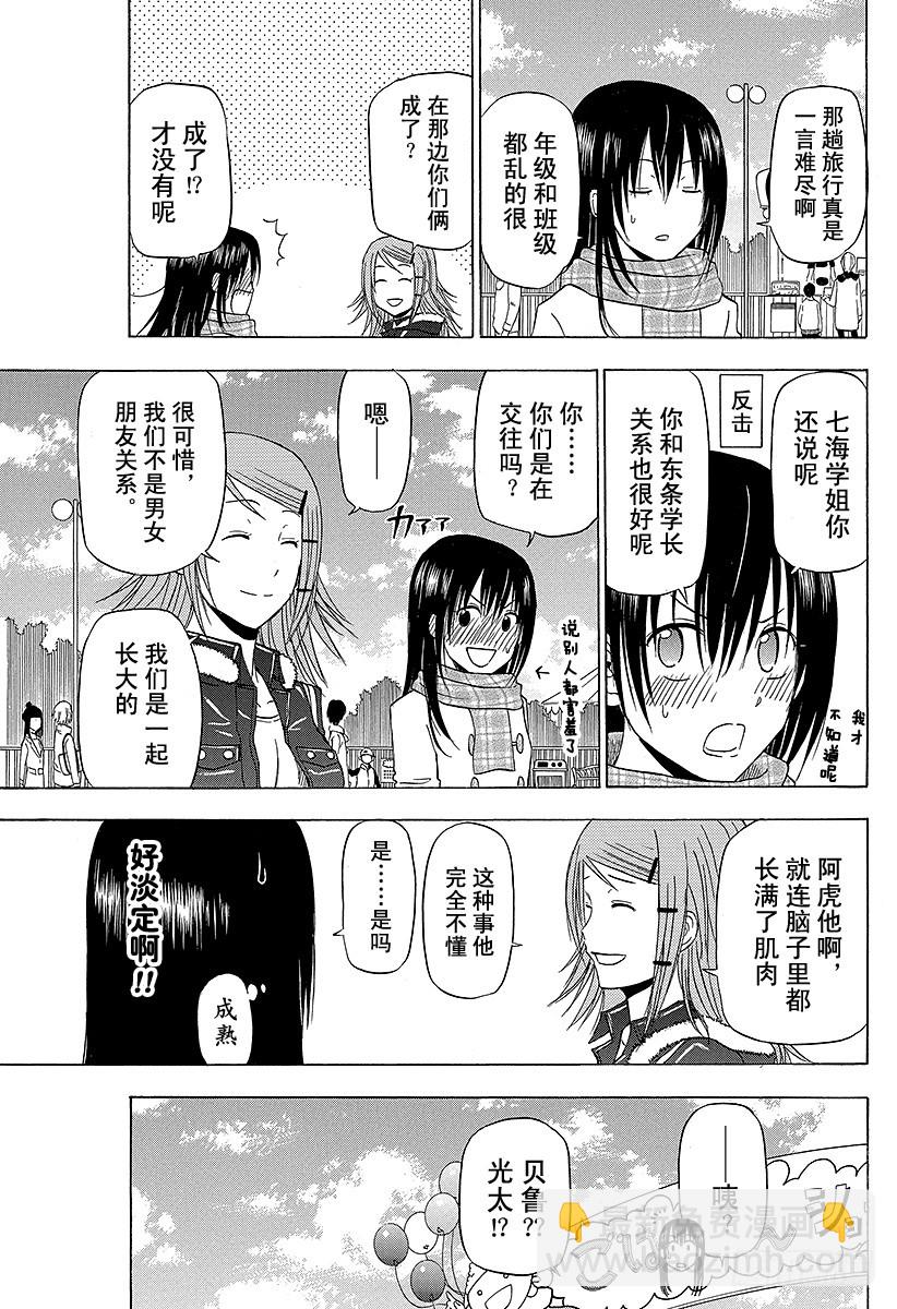 《恶魔奶爸（魔王奶爸）》第157话 去看英雄秀哒！！ 第15页