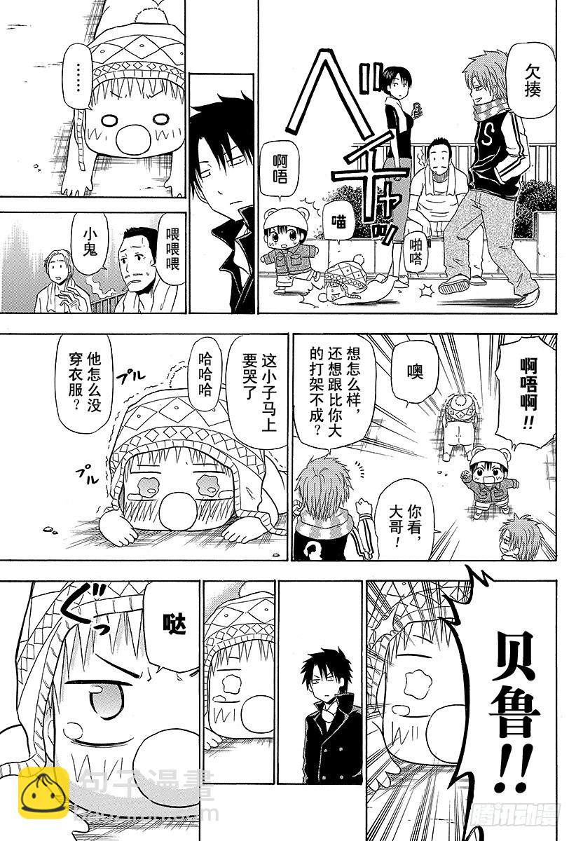 《恶魔奶爸（魔王奶爸）》第157话 去看英雄秀哒！！ 第17页