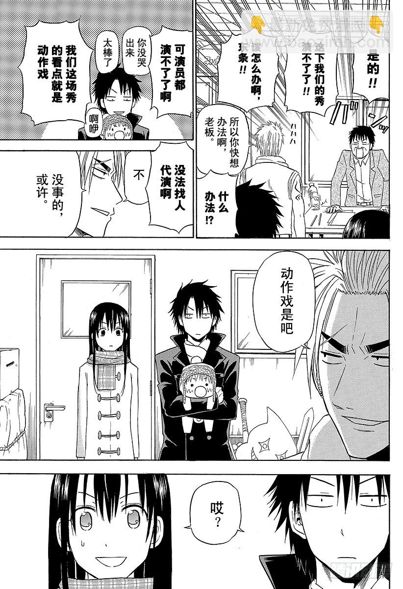 《恶魔奶爸（魔王奶爸）》第157话 去看英雄秀哒！！ 第19页