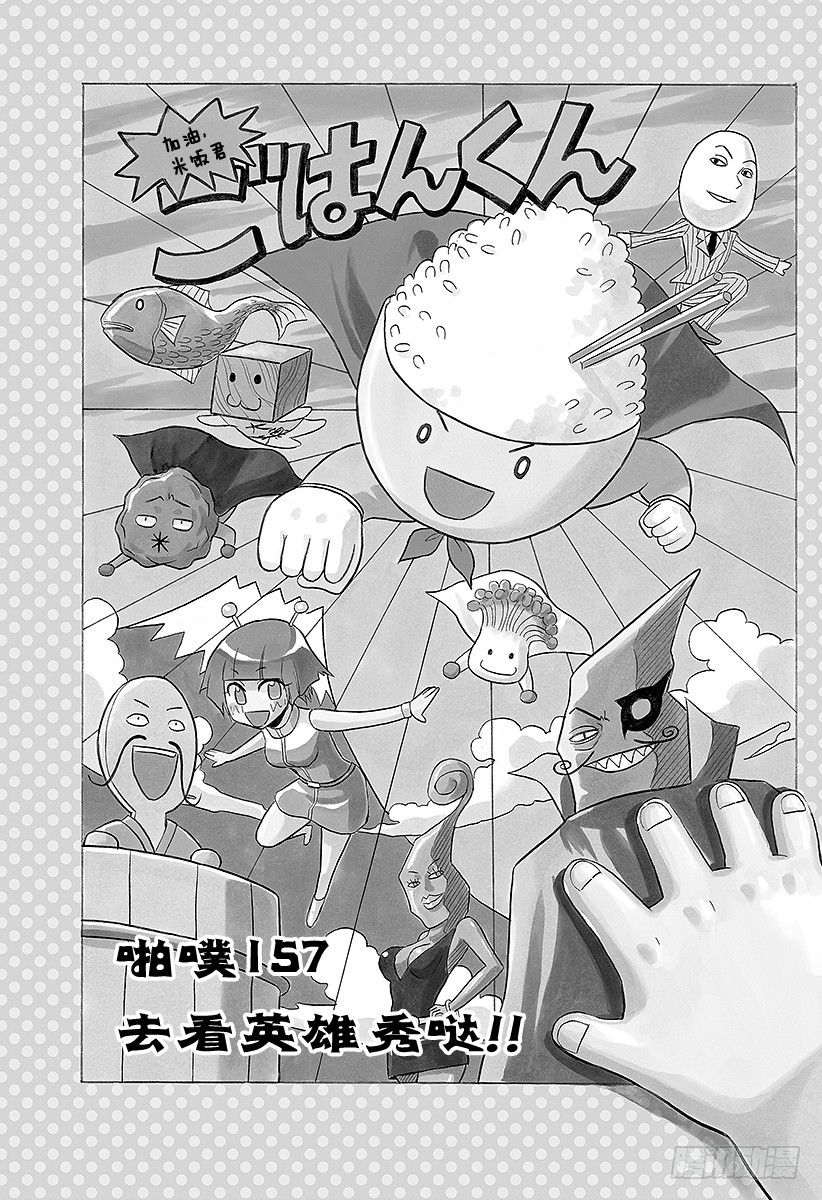 《恶魔奶爸（魔王奶爸）》第157话 去看英雄秀哒！！ 第1页