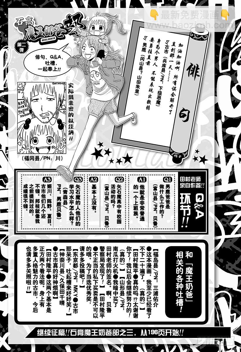 《恶魔奶爸（魔王奶爸）》第157话 去看英雄秀哒！！ 第20页