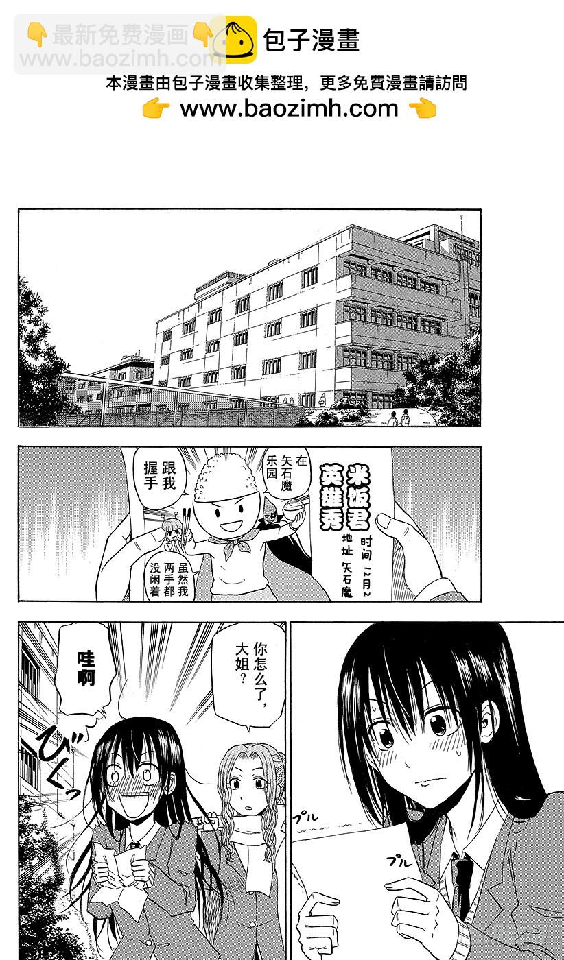 《恶魔奶爸（魔王奶爸）》第157话 去看英雄秀哒！！ 第2页