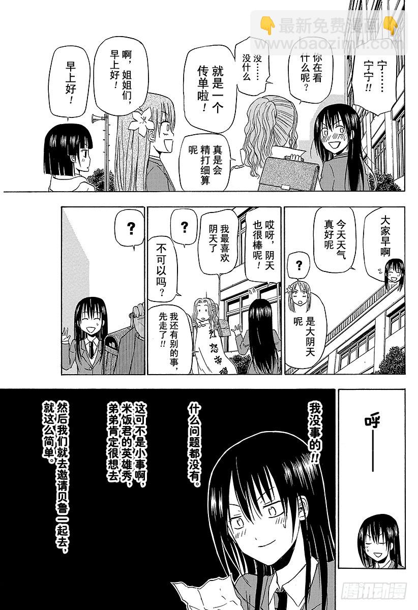 《恶魔奶爸（魔王奶爸）》第157话 去看英雄秀哒！！ 第3页