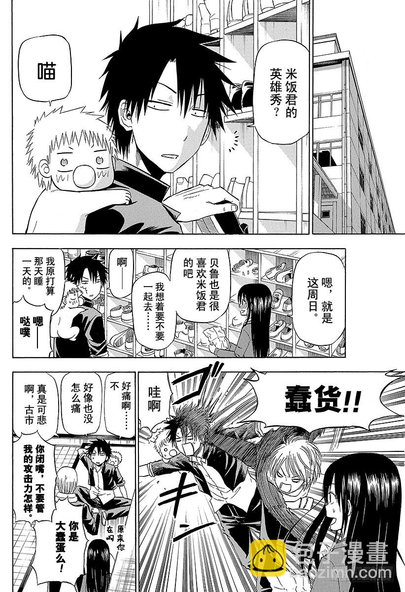《恶魔奶爸（魔王奶爸）》第157话 去看英雄秀哒！！ 第4页