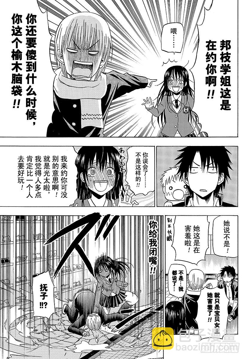 《恶魔奶爸（魔王奶爸）》第157话 去看英雄秀哒！！ 第5页