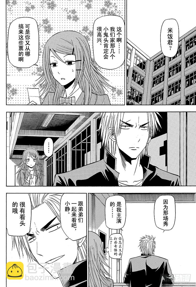 《恶魔奶爸（魔王奶爸）》第157话 去看英雄秀哒！！ 第6页