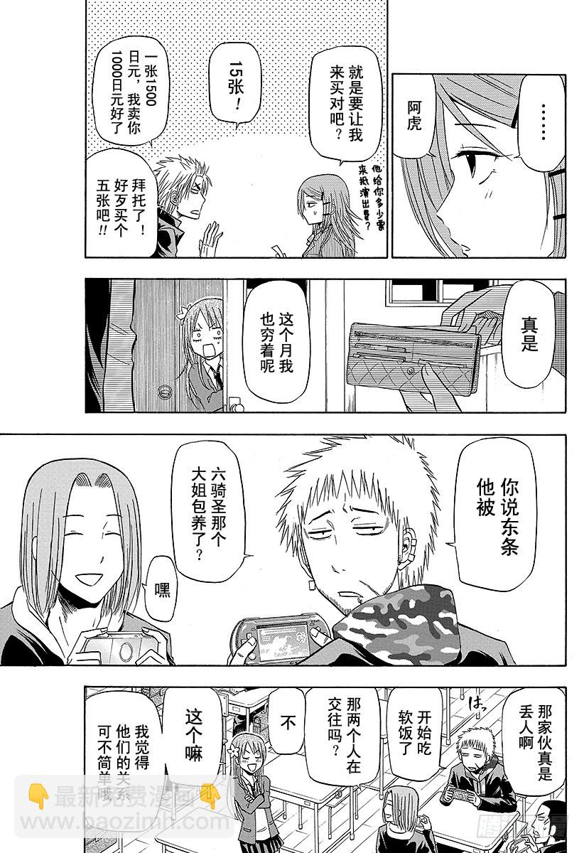 《恶魔奶爸（魔王奶爸）》第157话 去看英雄秀哒！！ 第7页