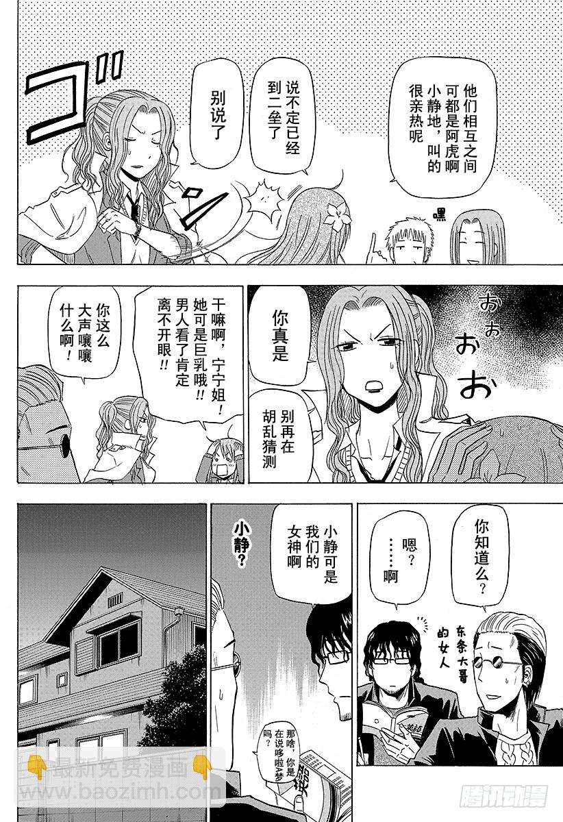 《恶魔奶爸（魔王奶爸）》第157话 去看英雄秀哒！！ 第8页