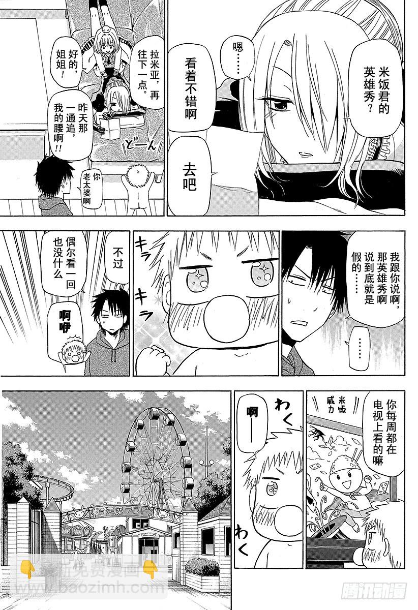 《恶魔奶爸（魔王奶爸）》第157话 去看英雄秀哒！！ 第9页