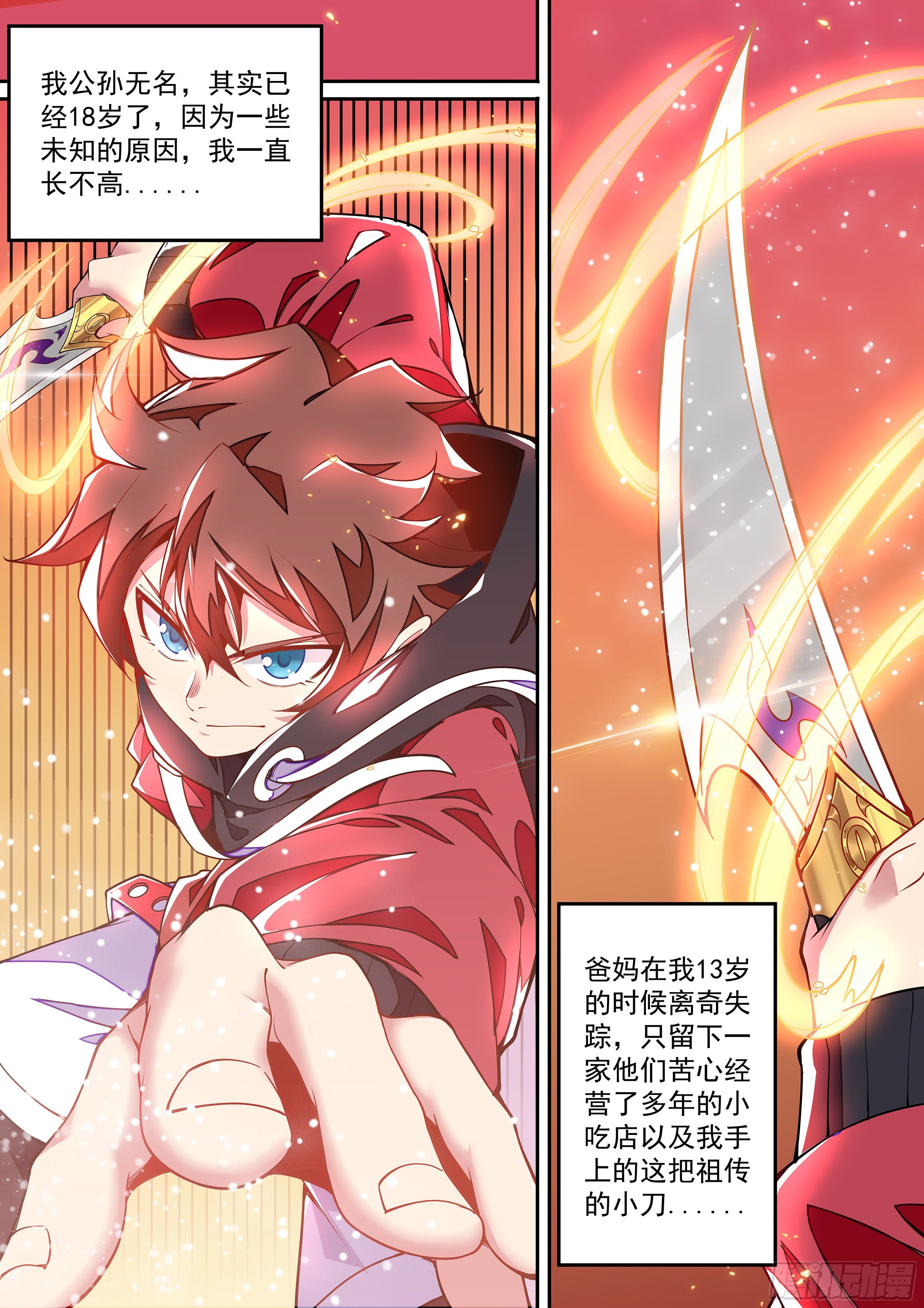 《食灵王》2话 出场一话就挂的主角 第13页