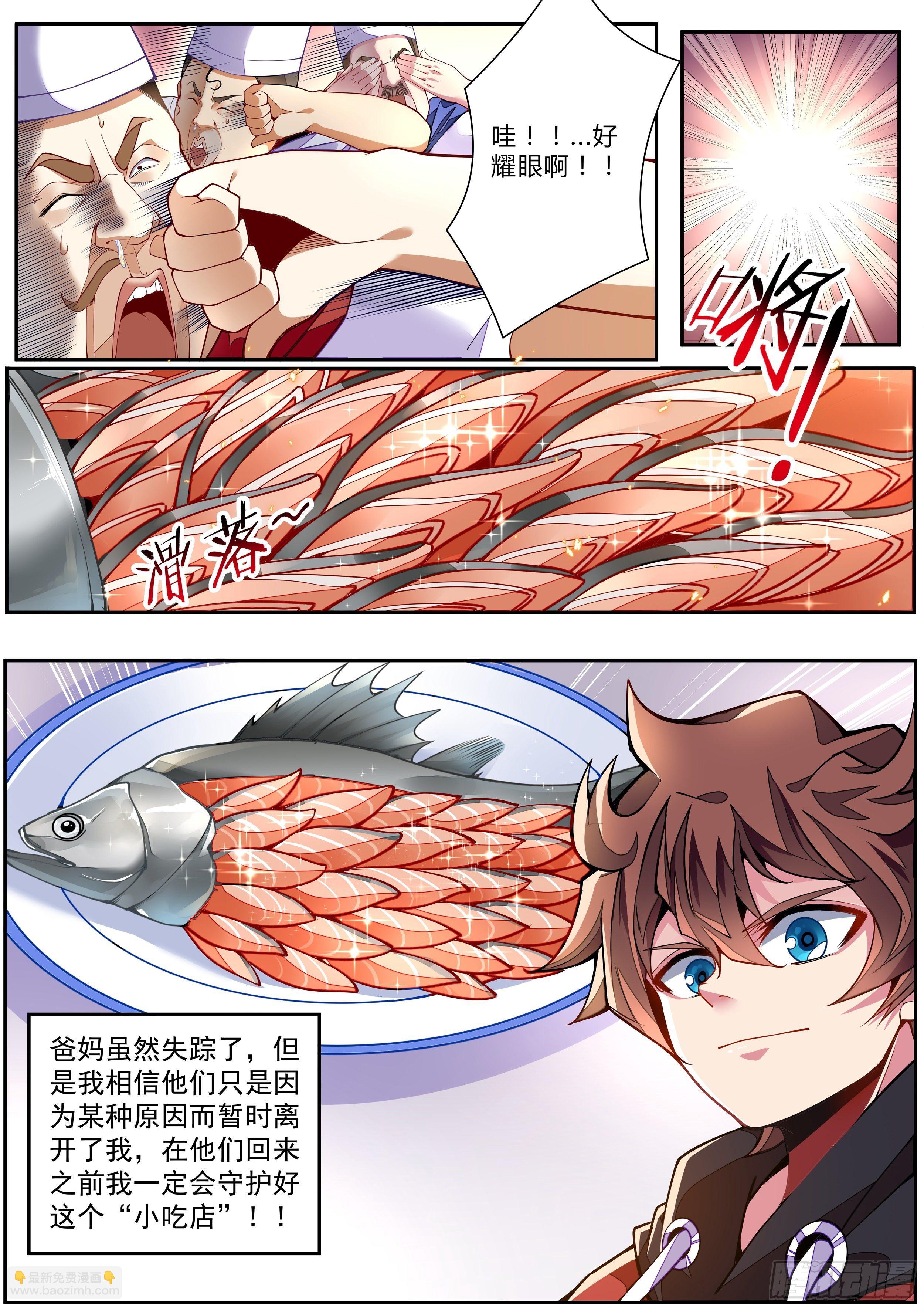 《食灵王》2话 出场一话就挂的主角 第16页