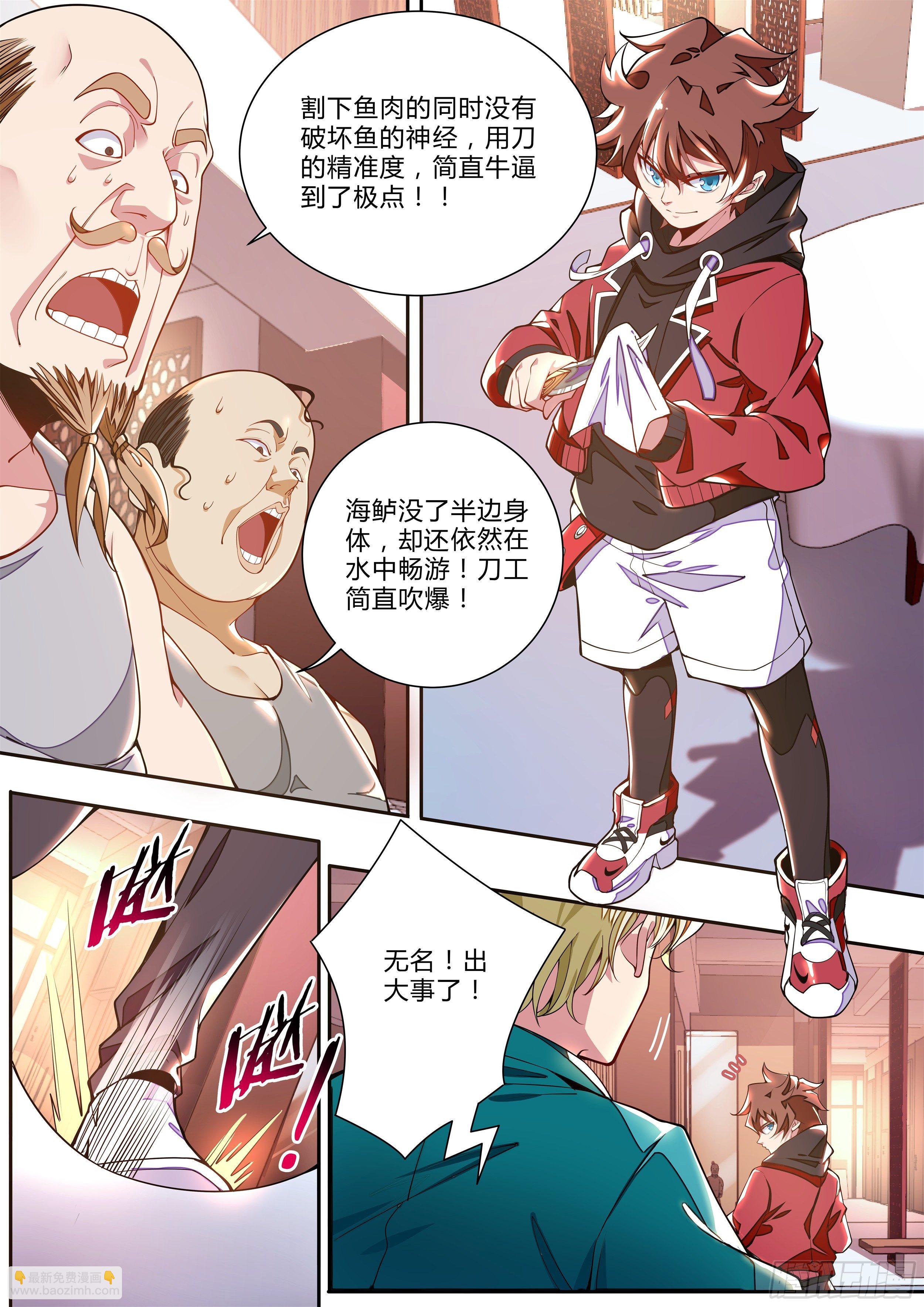 《食灵王》2话 出场一话就挂的主角 第22页