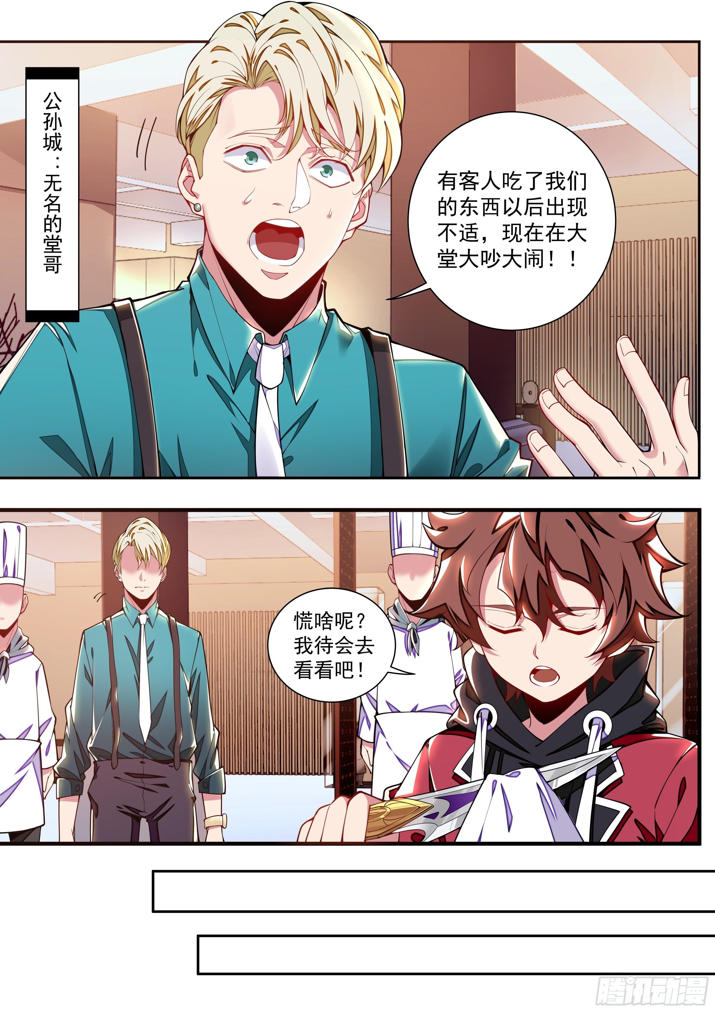 《食灵王》2话 出场一话就挂的主角 第23页