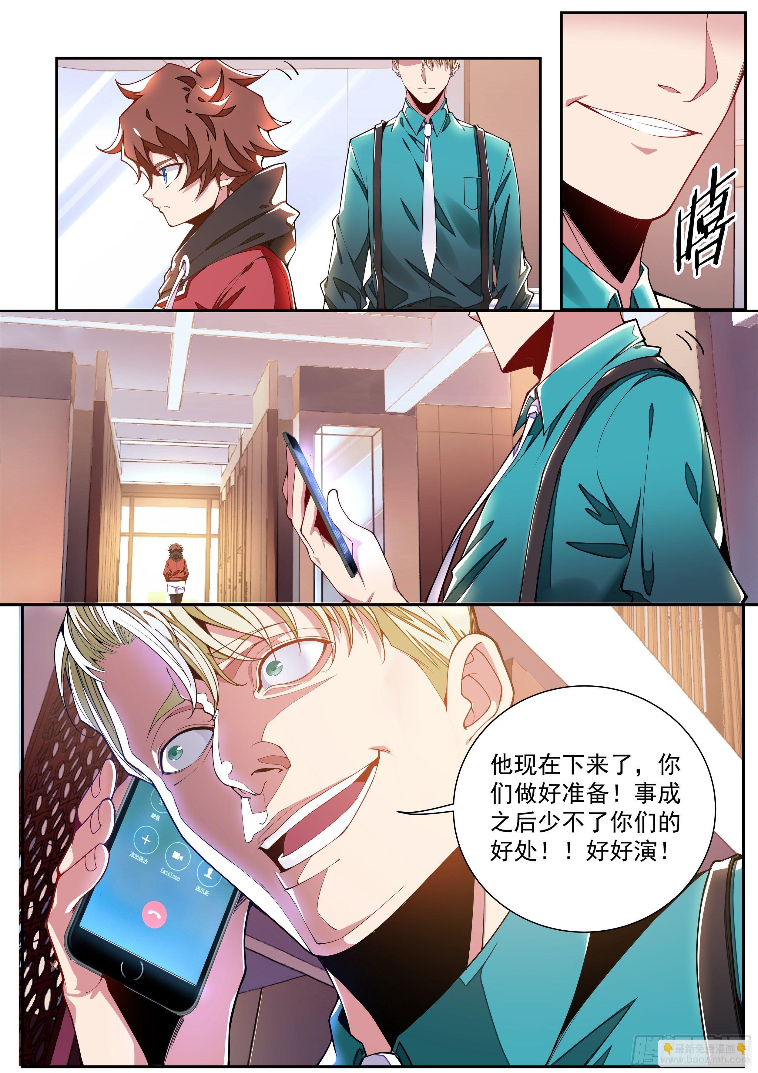 《食灵王》2话 出场一话就挂的主角 第24页
