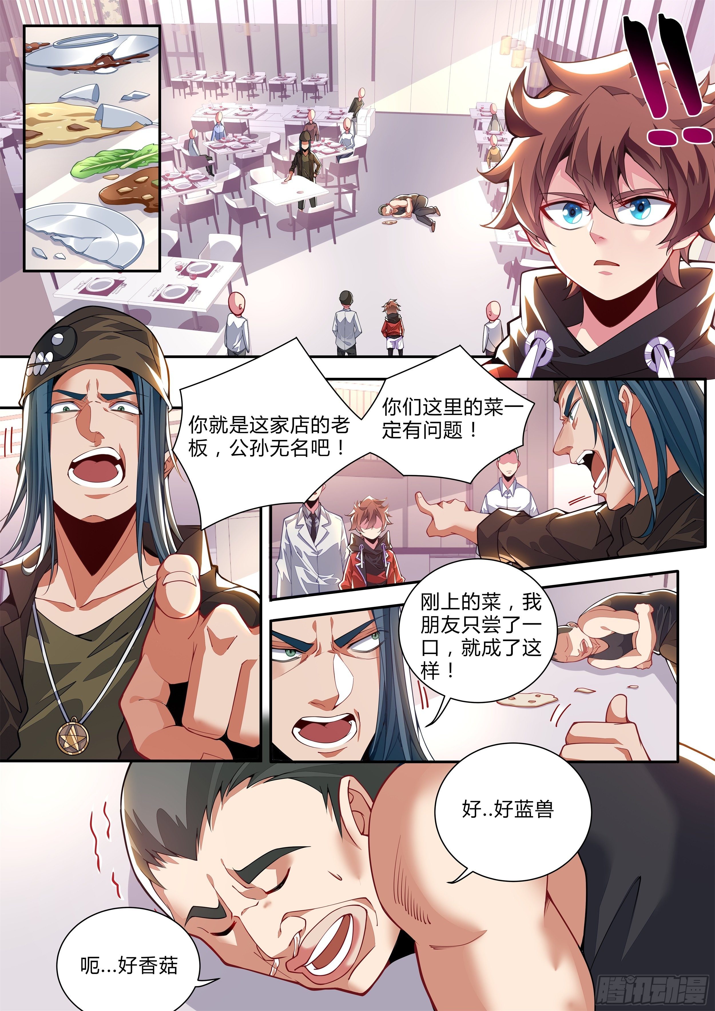 《食灵王》2话 出场一话就挂的主角 第26页