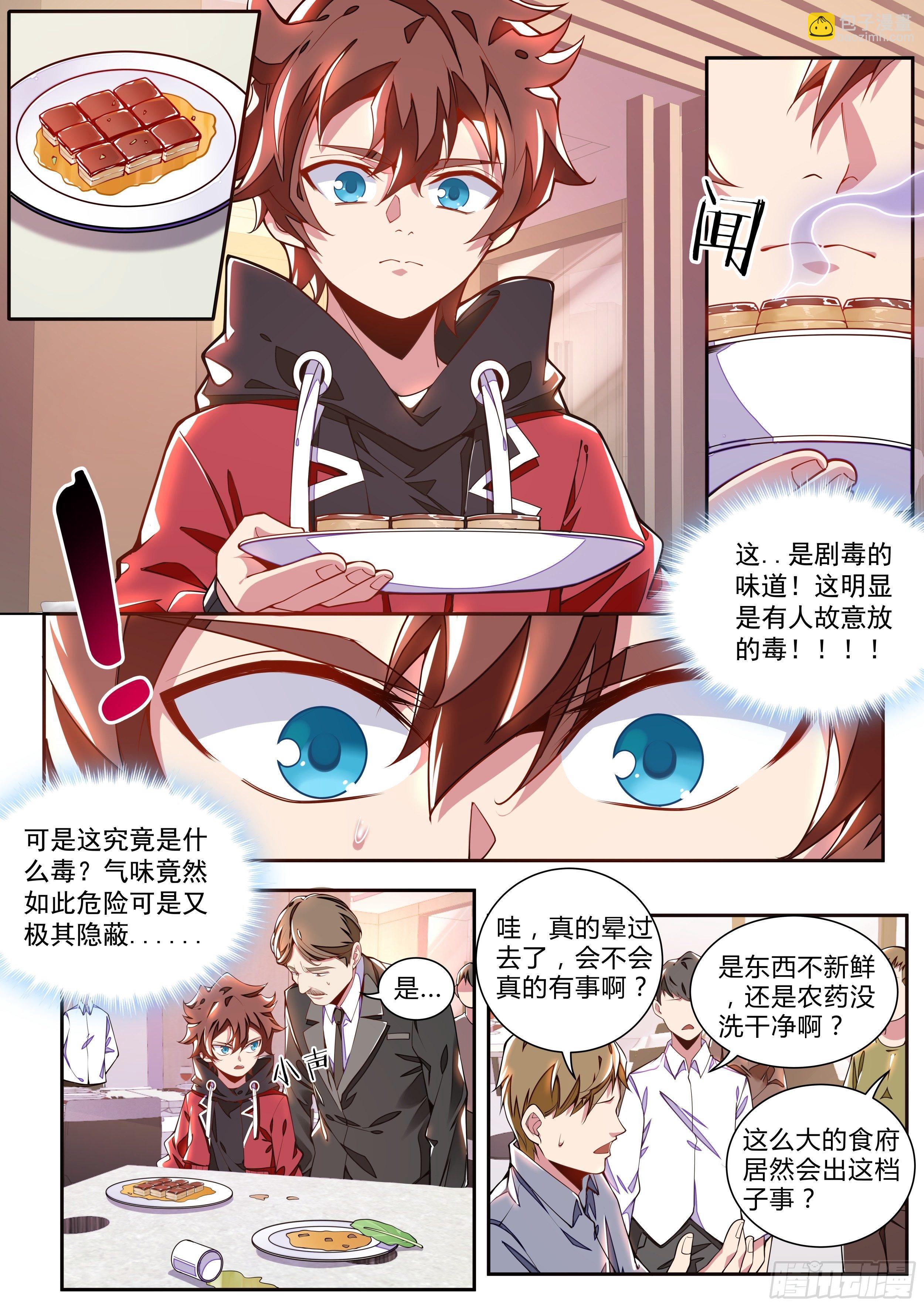 《食灵王》2话 出场一话就挂的主角 第27页