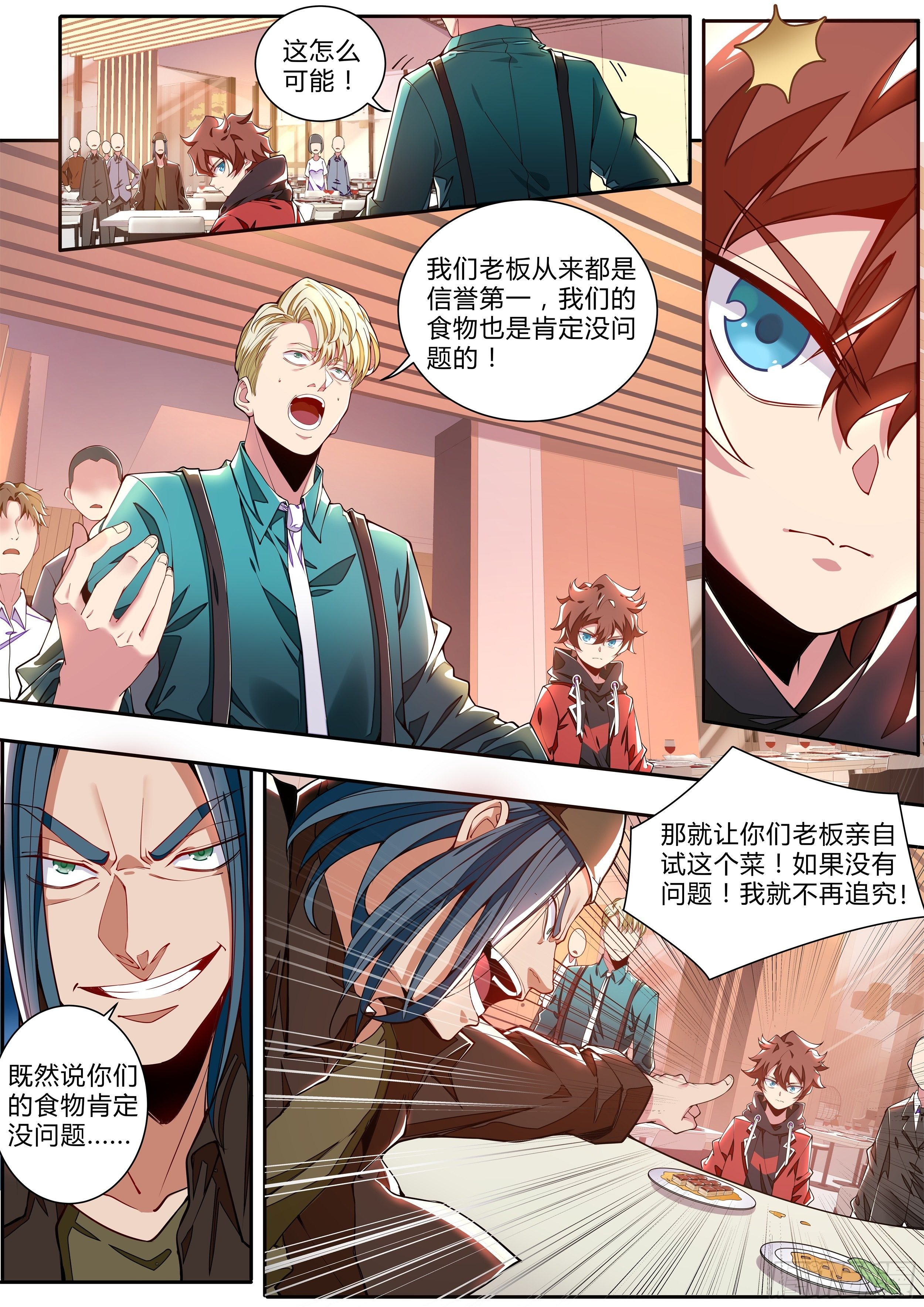 《食灵王》2话 出场一话就挂的主角 第28页