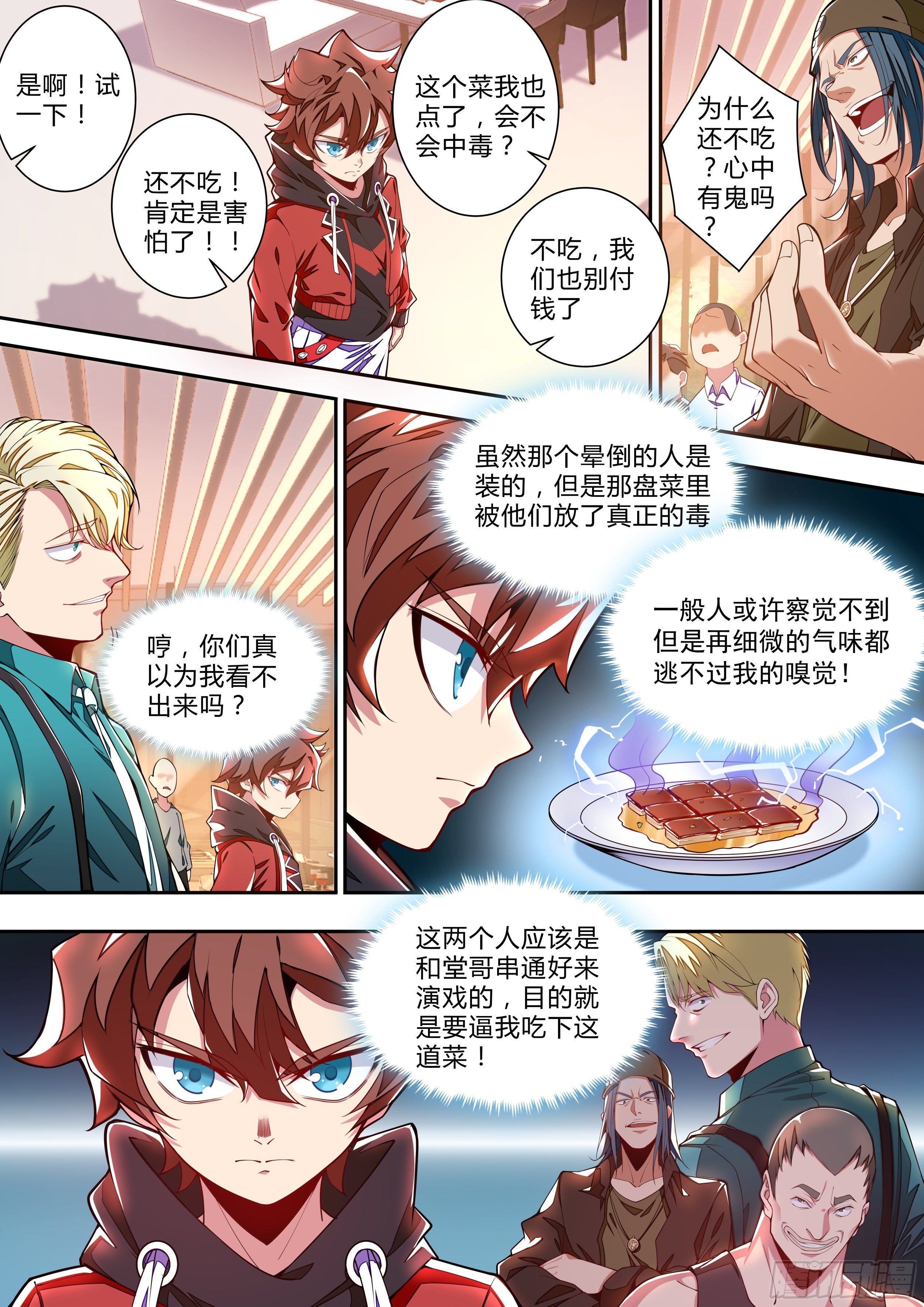 《食灵王》2话 出场一话就挂的主角 第29页