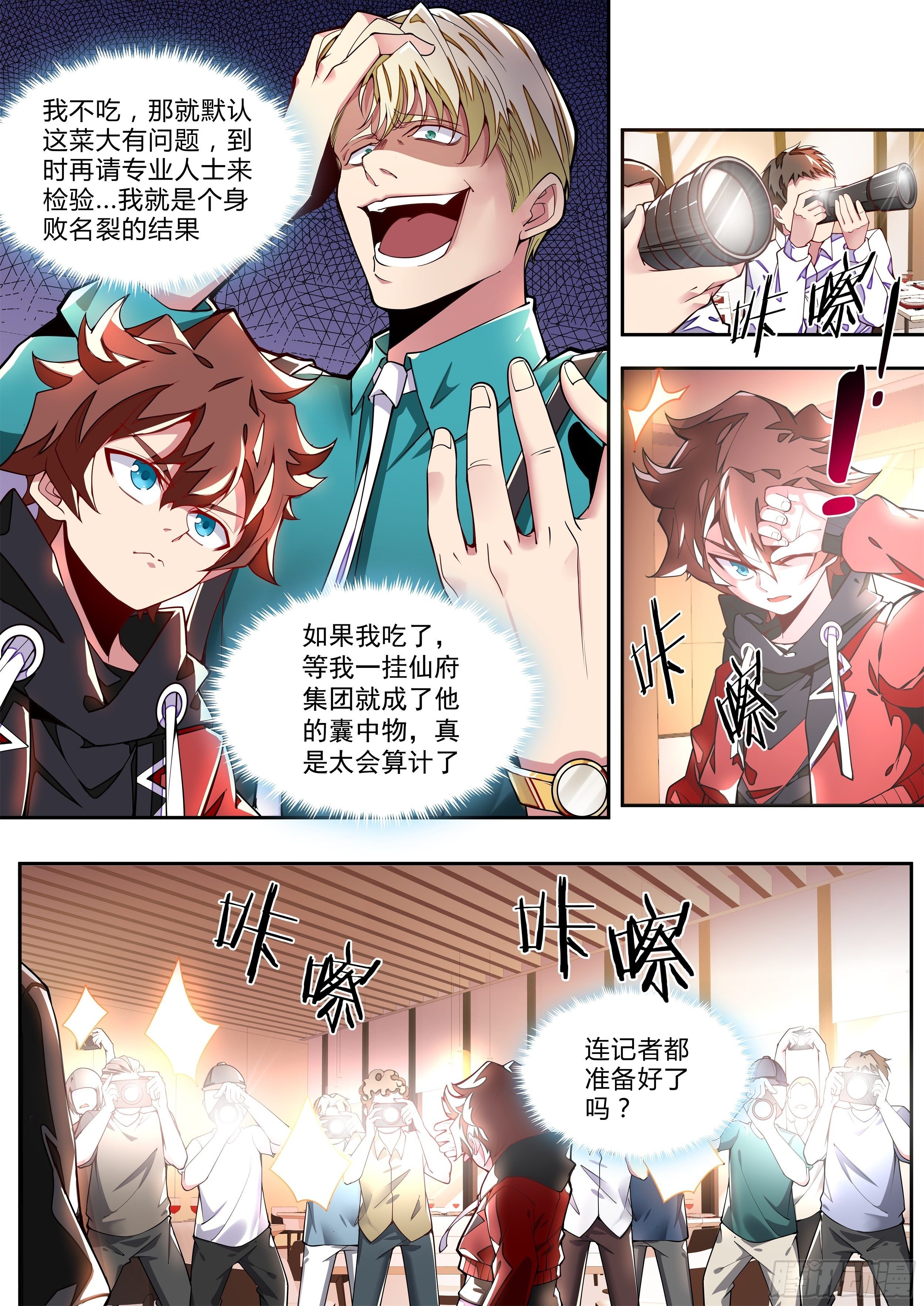 《食灵王》2话 出场一话就挂的主角 第30页