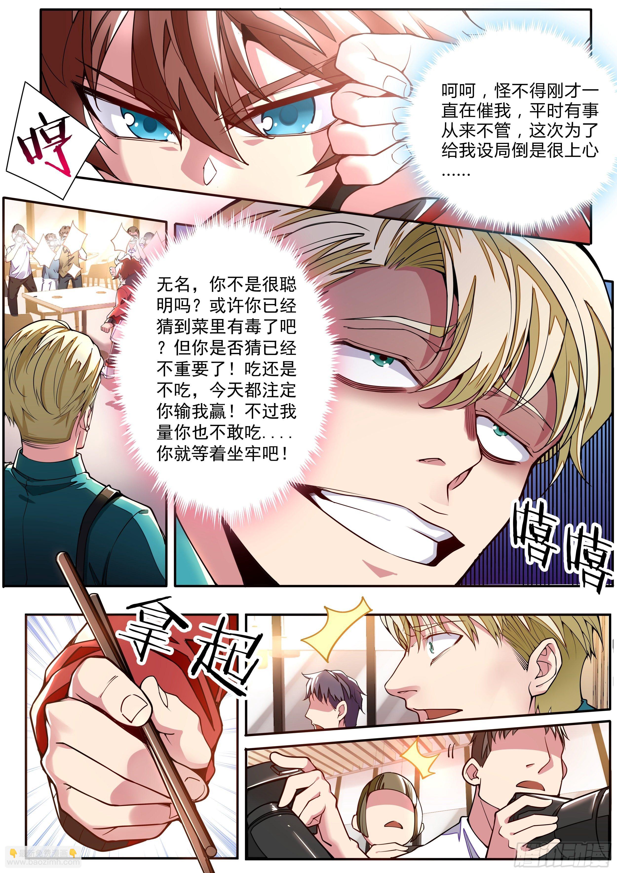 《食灵王》2话 出场一话就挂的主角 第31页