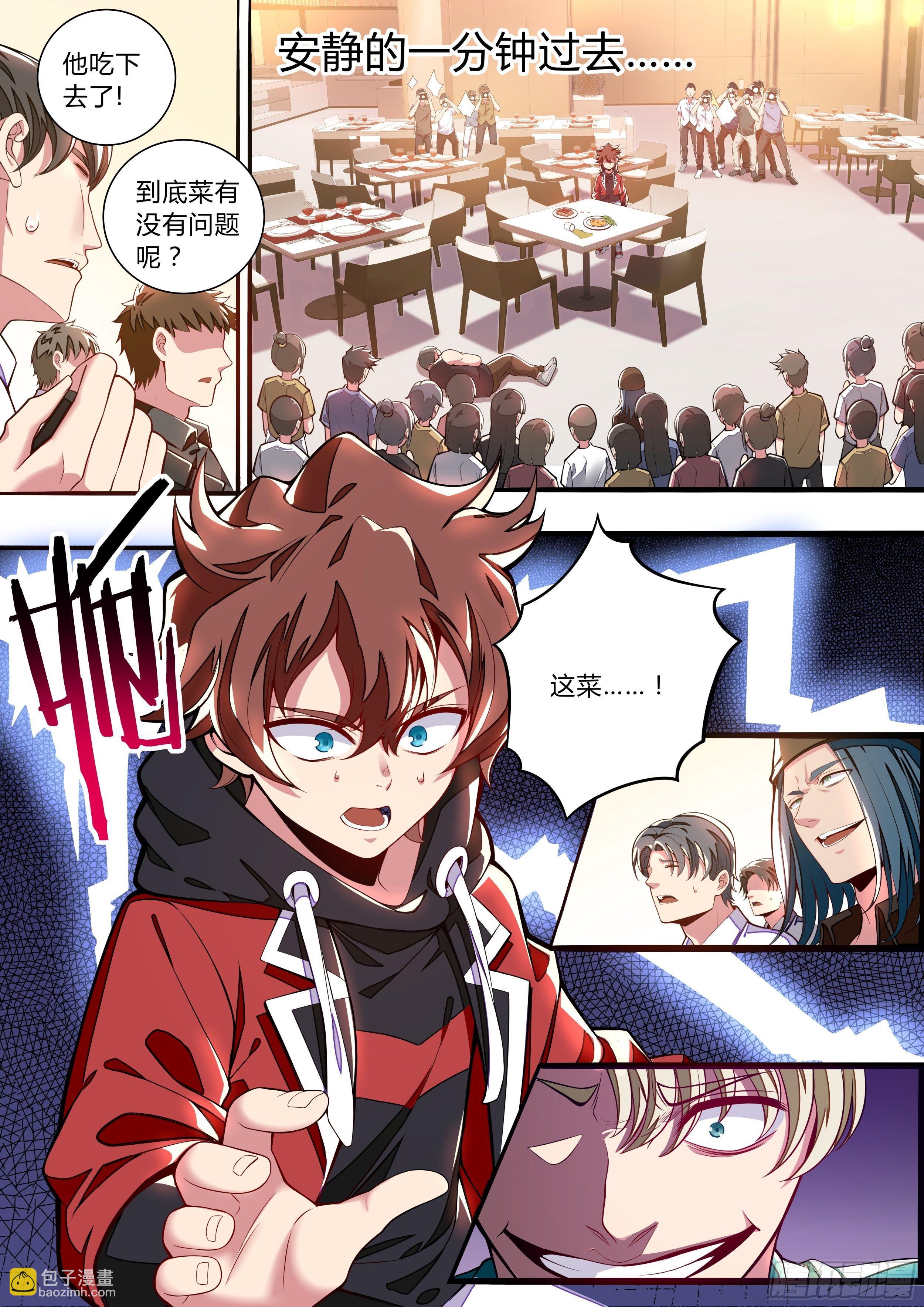 《食灵王》2话 出场一话就挂的主角 第33页