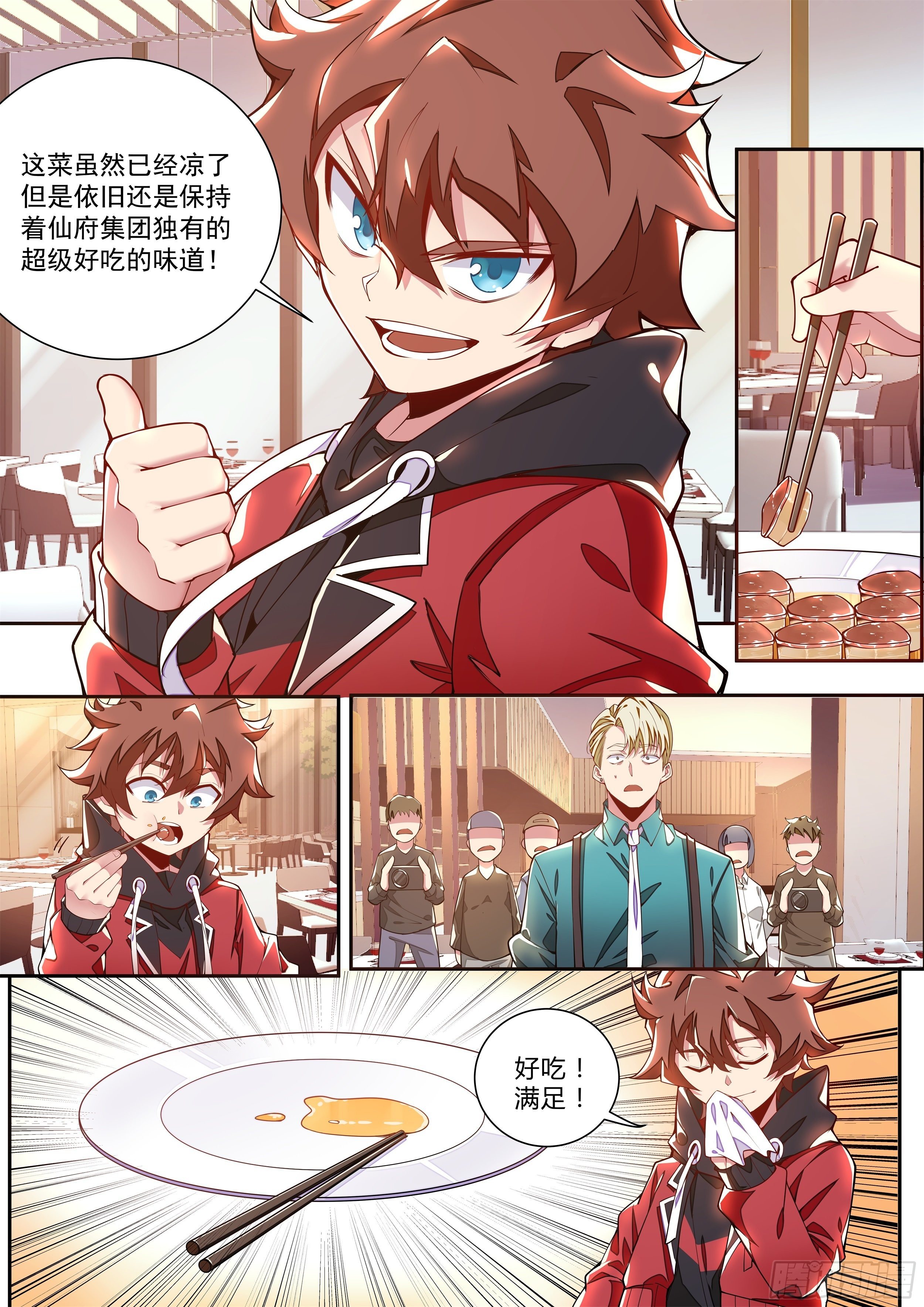 《食灵王》2话 出场一话就挂的主角 第34页