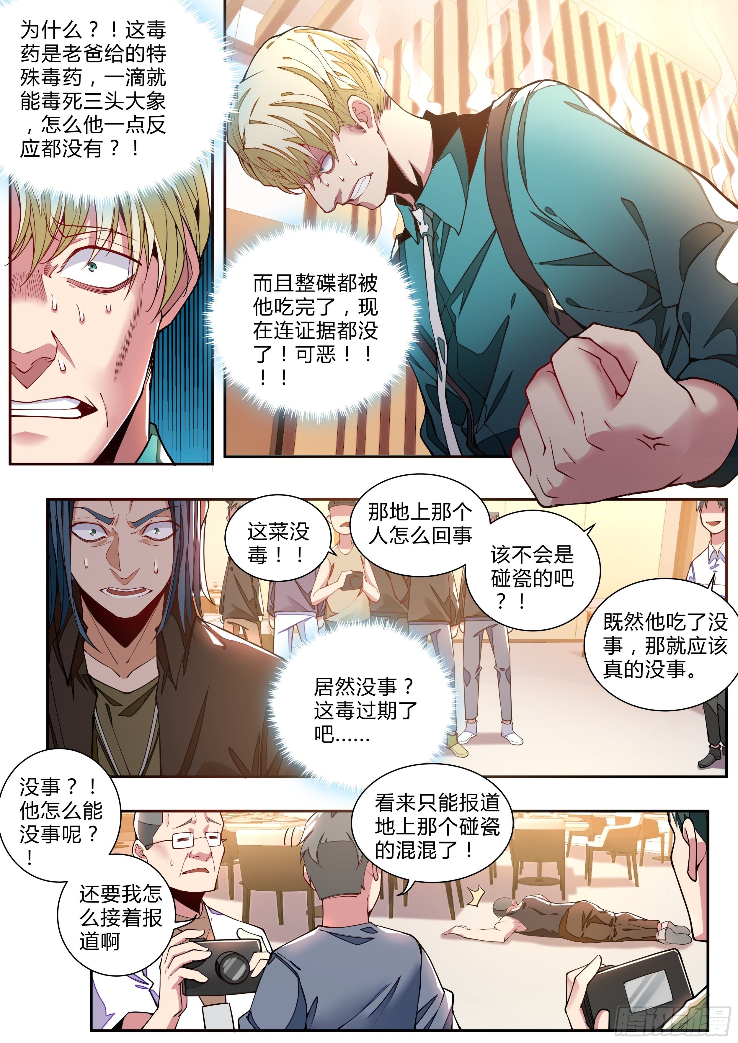 《食灵王》2话 出场一话就挂的主角 第35页