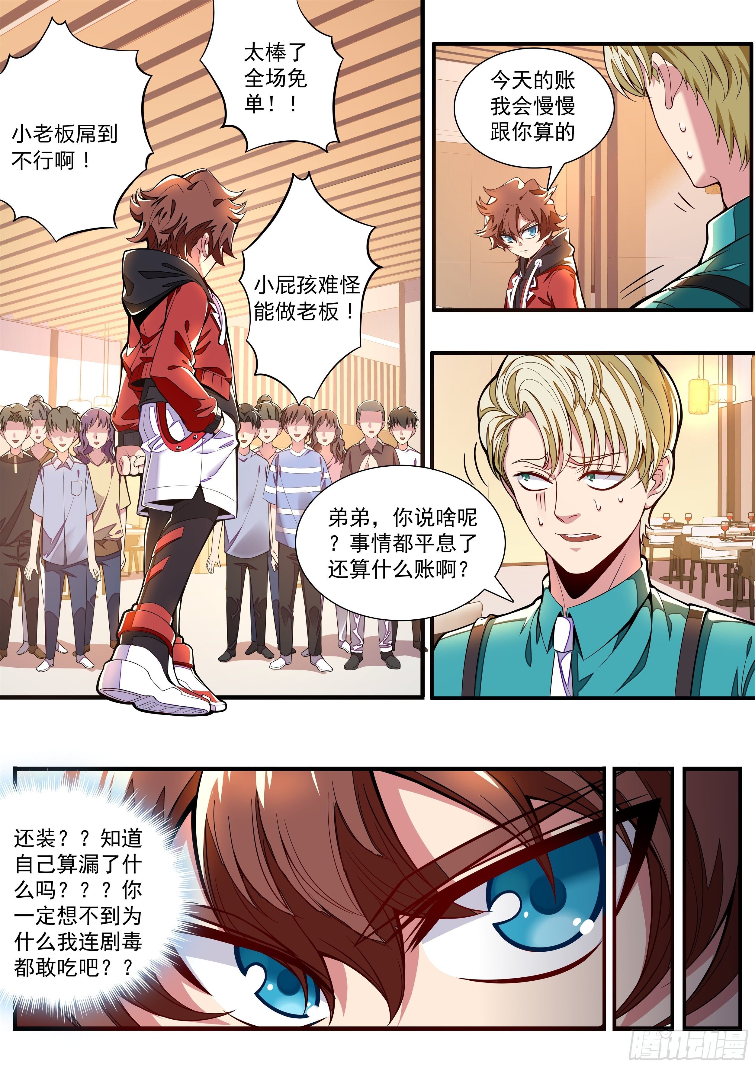 《食灵王》2话 出场一话就挂的主角 第38页
