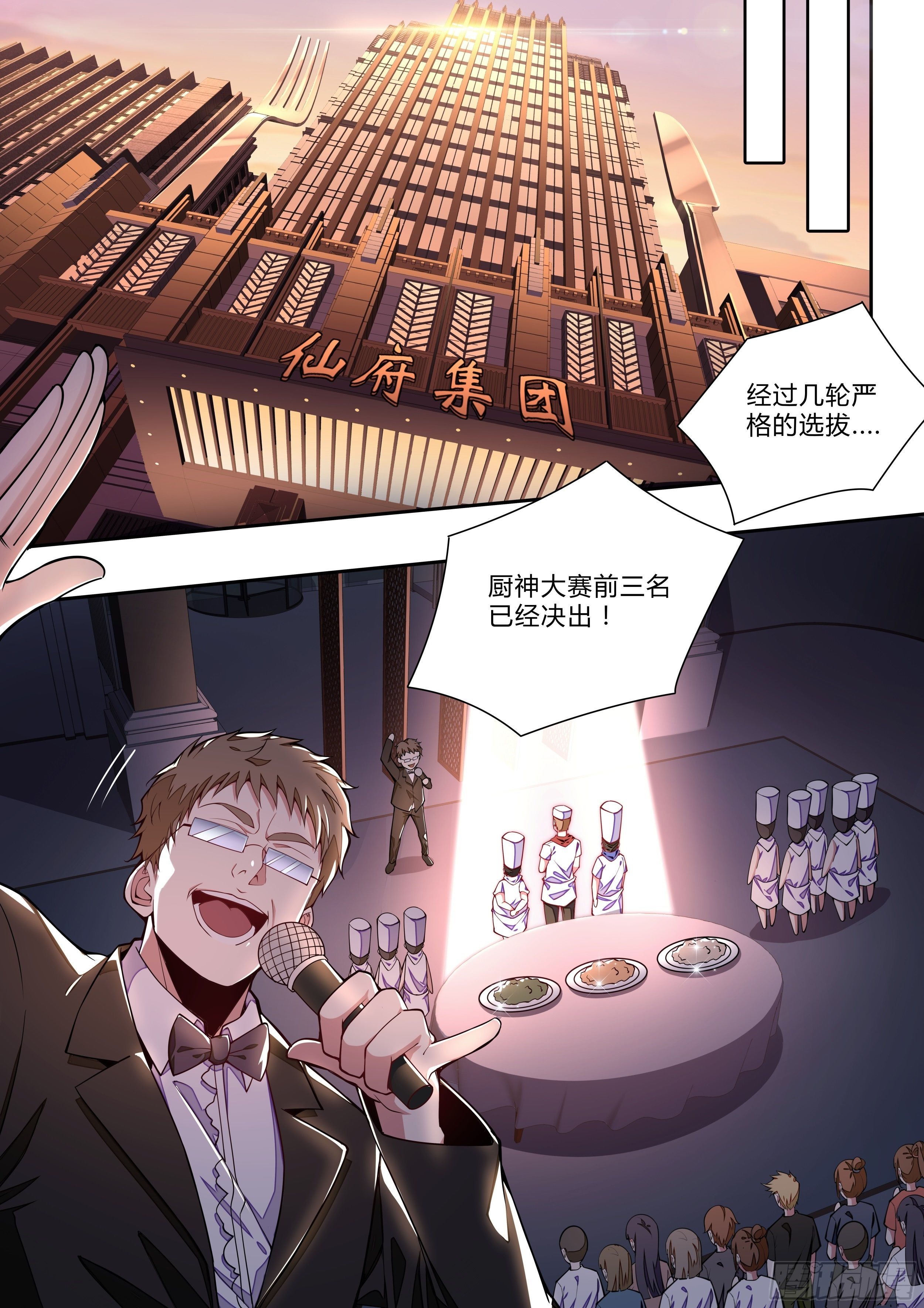《食灵王》2话 出场一话就挂的主角 第3页