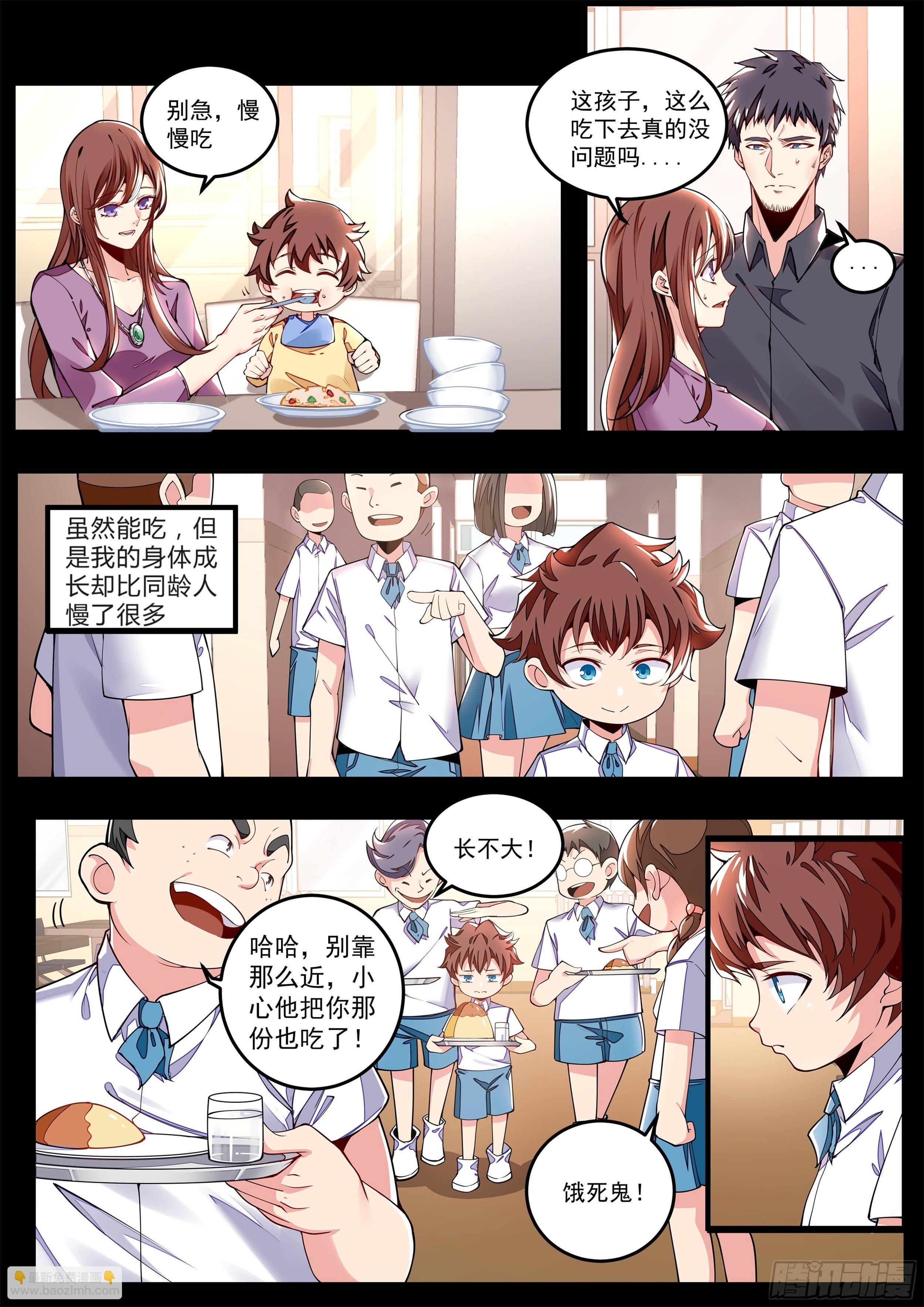 《食灵王》2话 出场一话就挂的主角 第41页