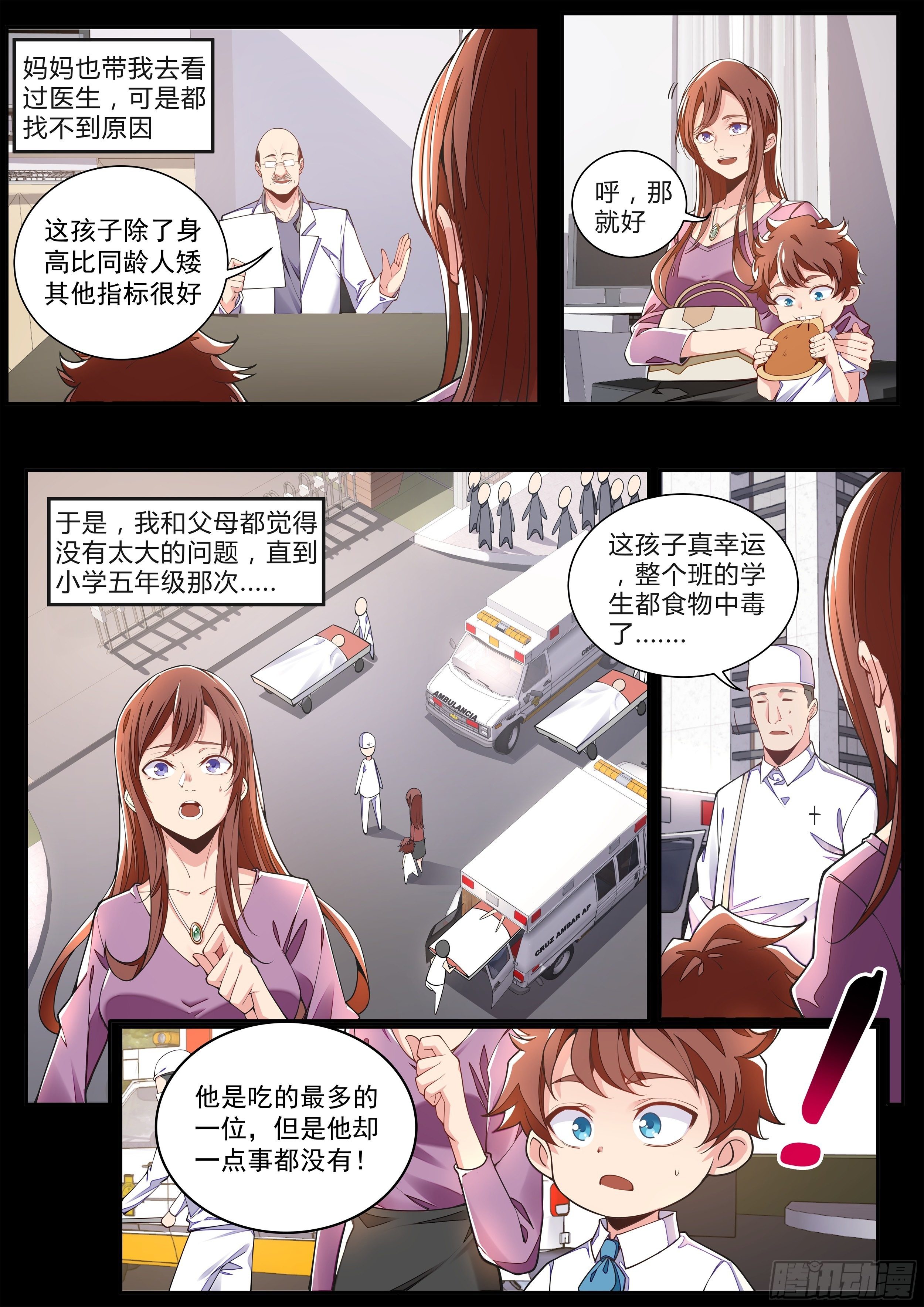 《食灵王》2话 出场一话就挂的主角 第42页