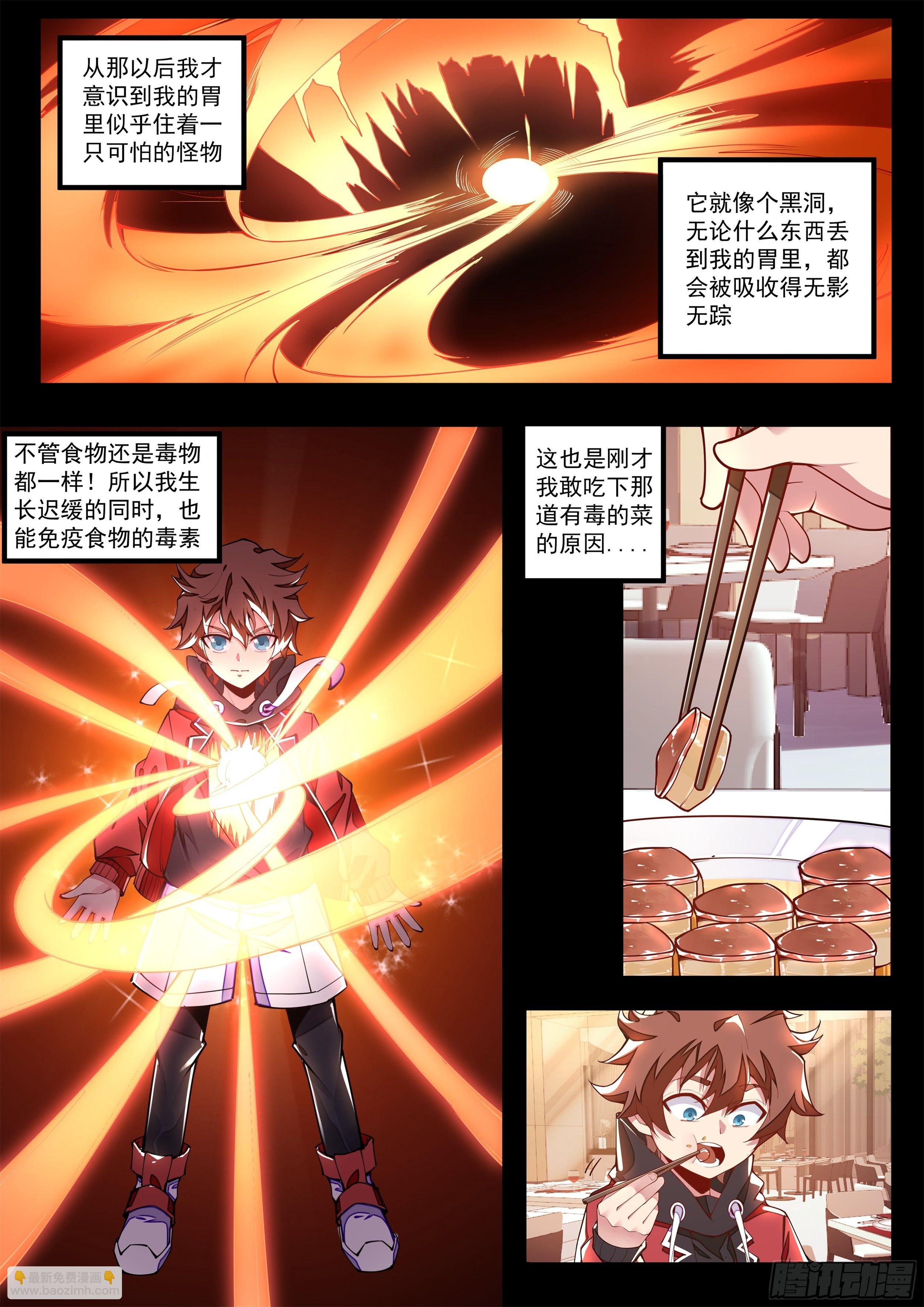 《食灵王》2话 出场一话就挂的主角 第43页