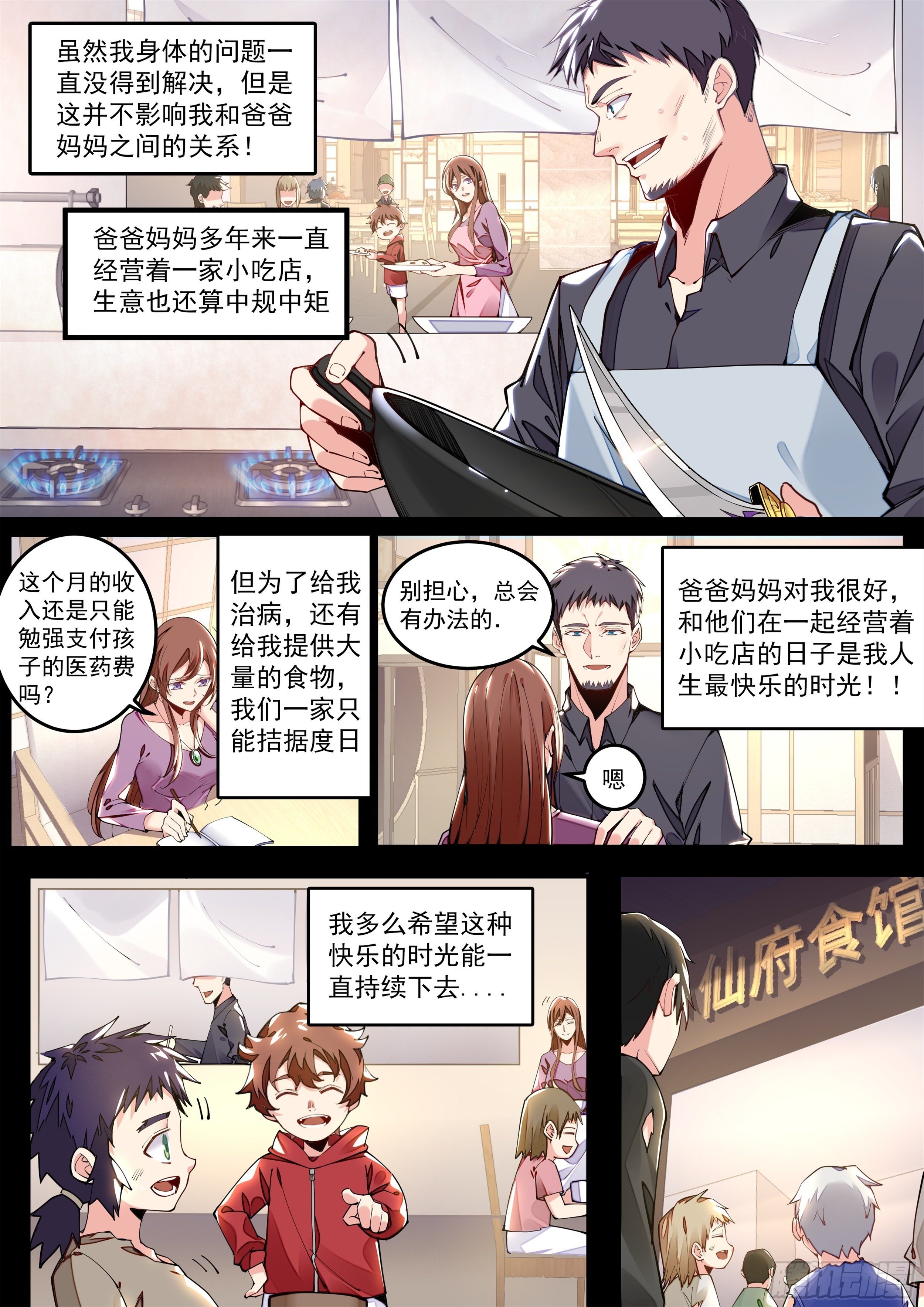 《食灵王》2话 出场一话就挂的主角 第44页
