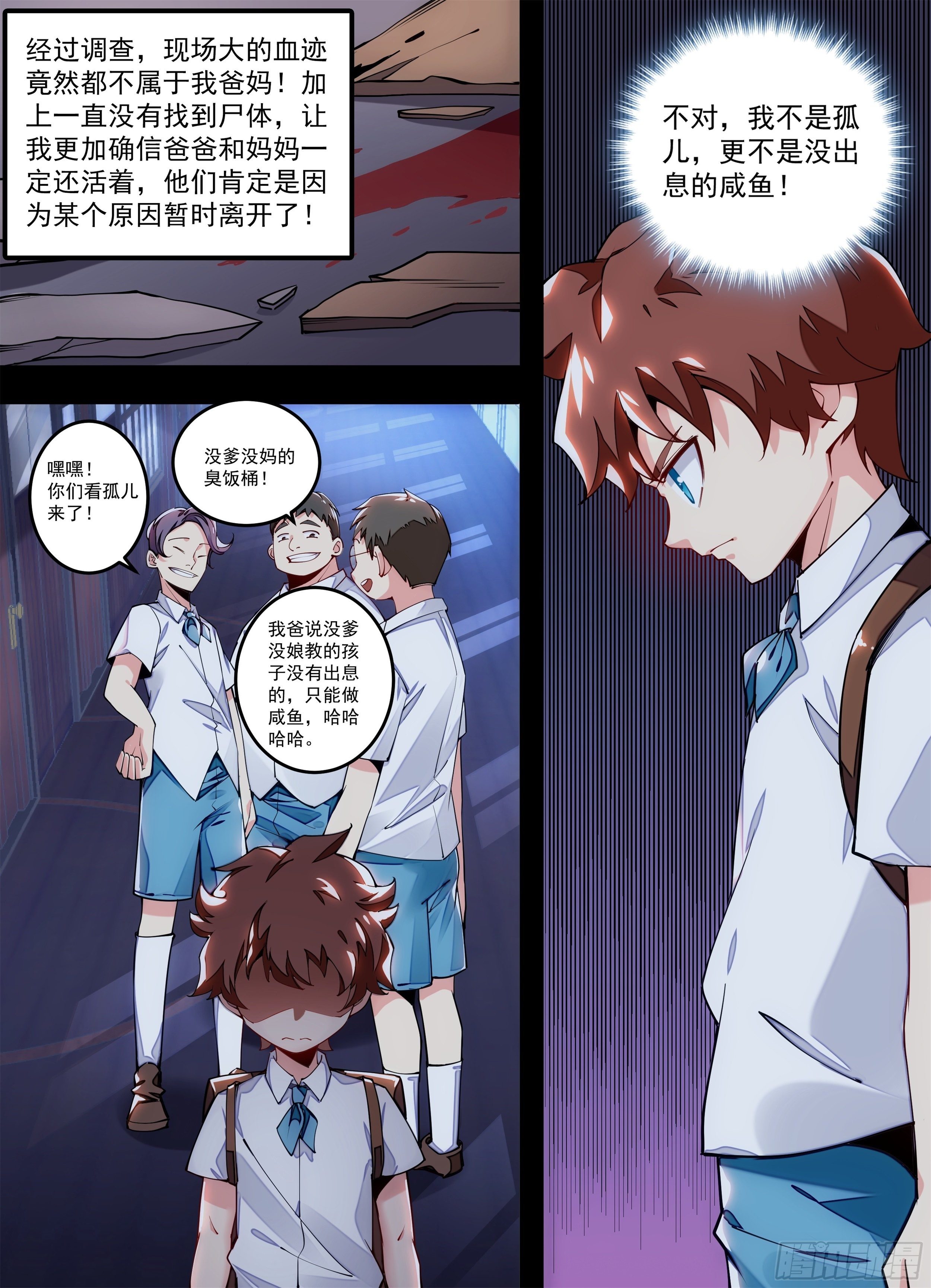 《食灵王》2话 出场一话就挂的主角 第49页