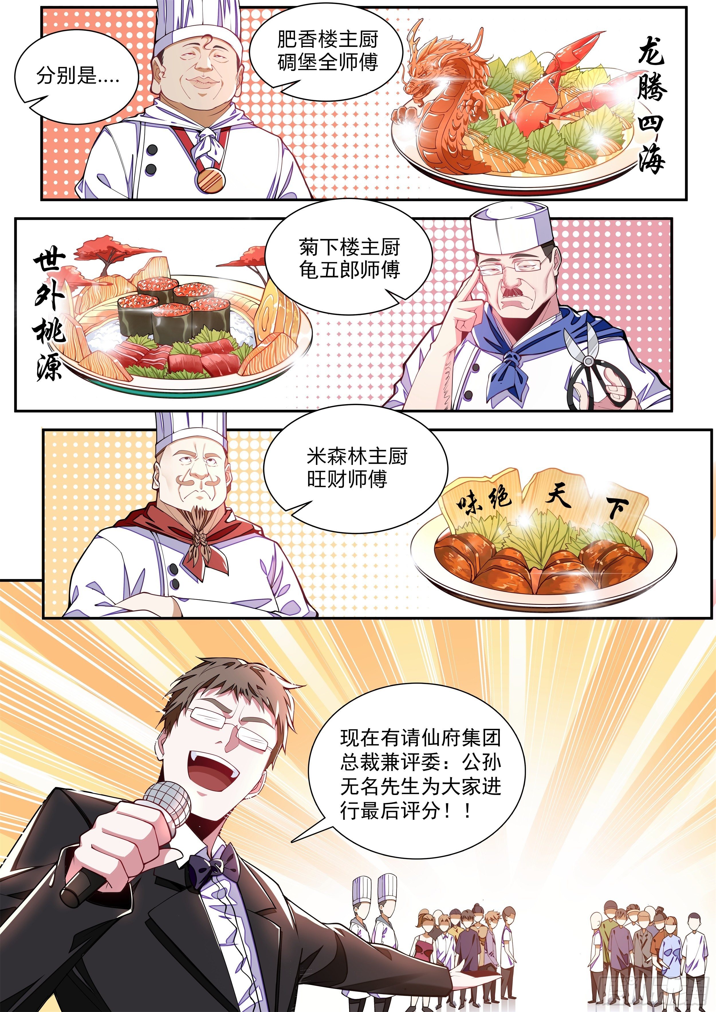 《食灵王》2话 出场一话就挂的主角 第4页