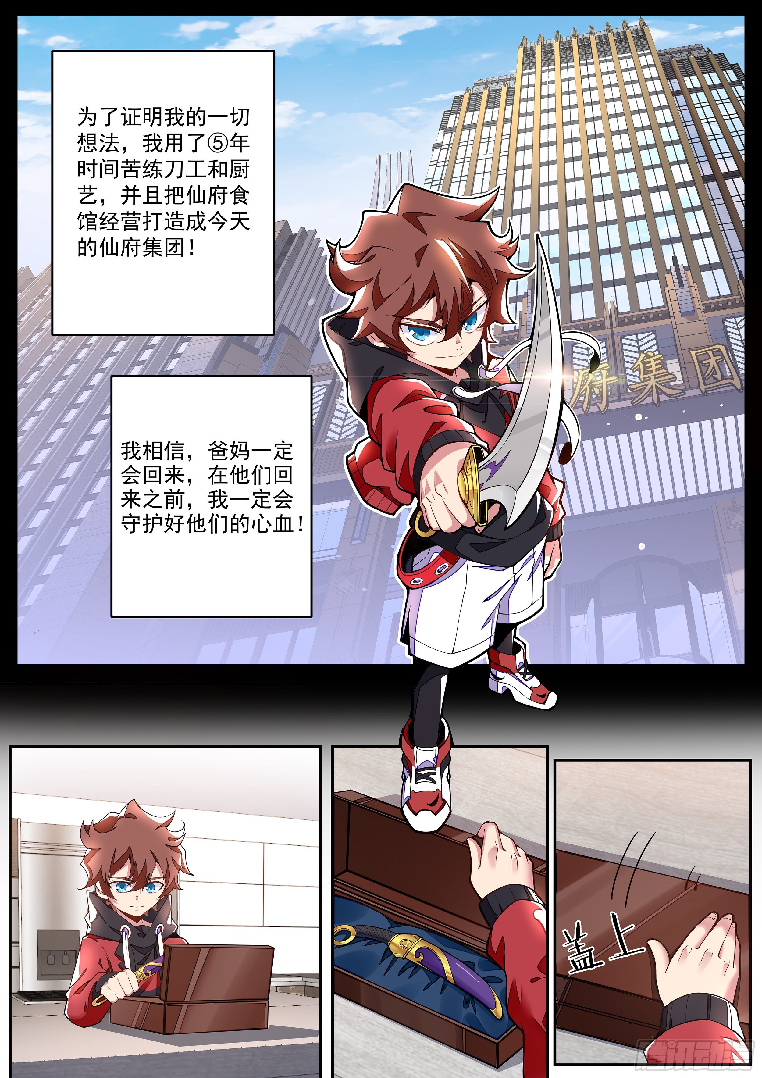 《食灵王》2话 出场一话就挂的主角 第50页