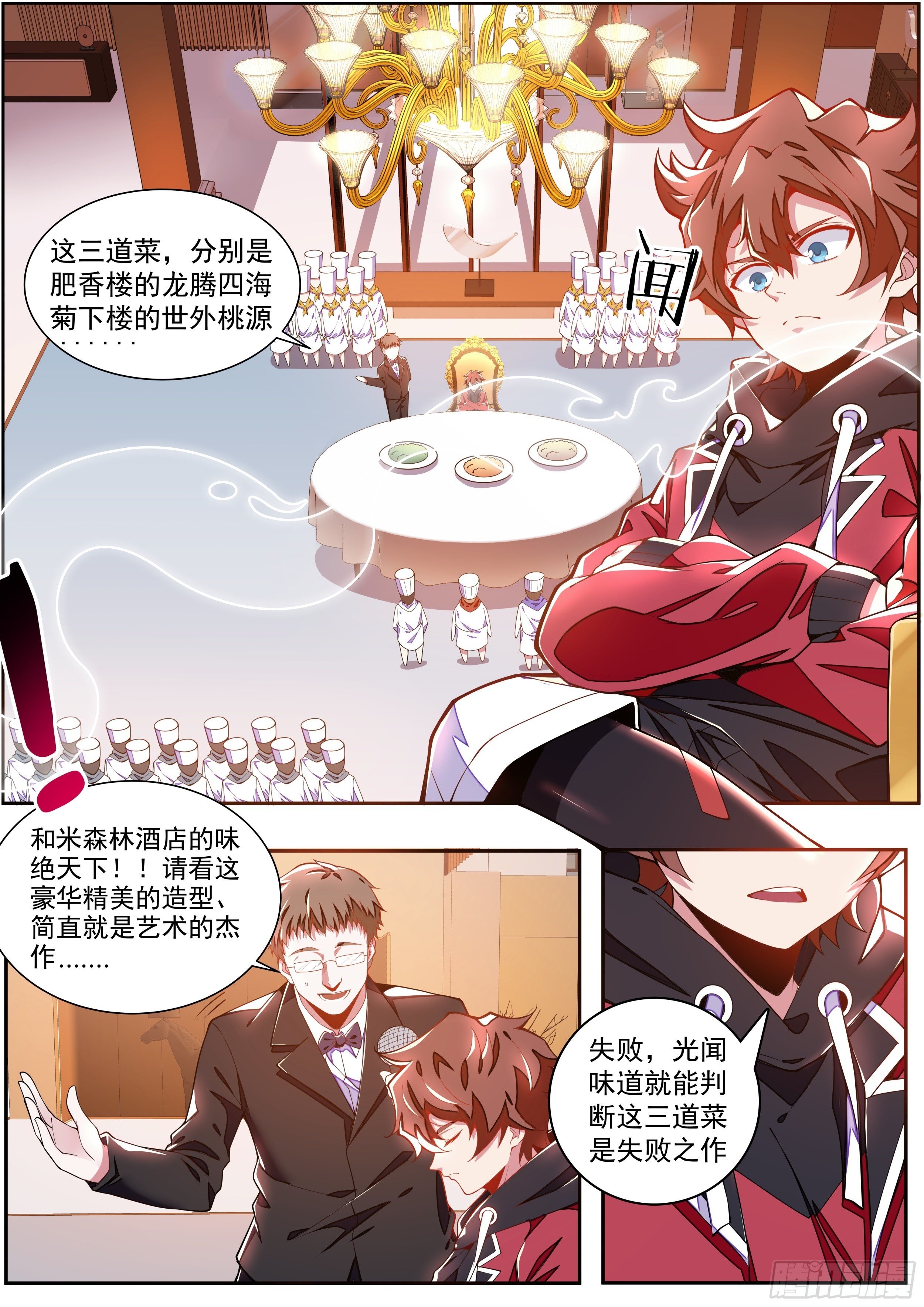 《食灵王》2话 出场一话就挂的主角 第7页