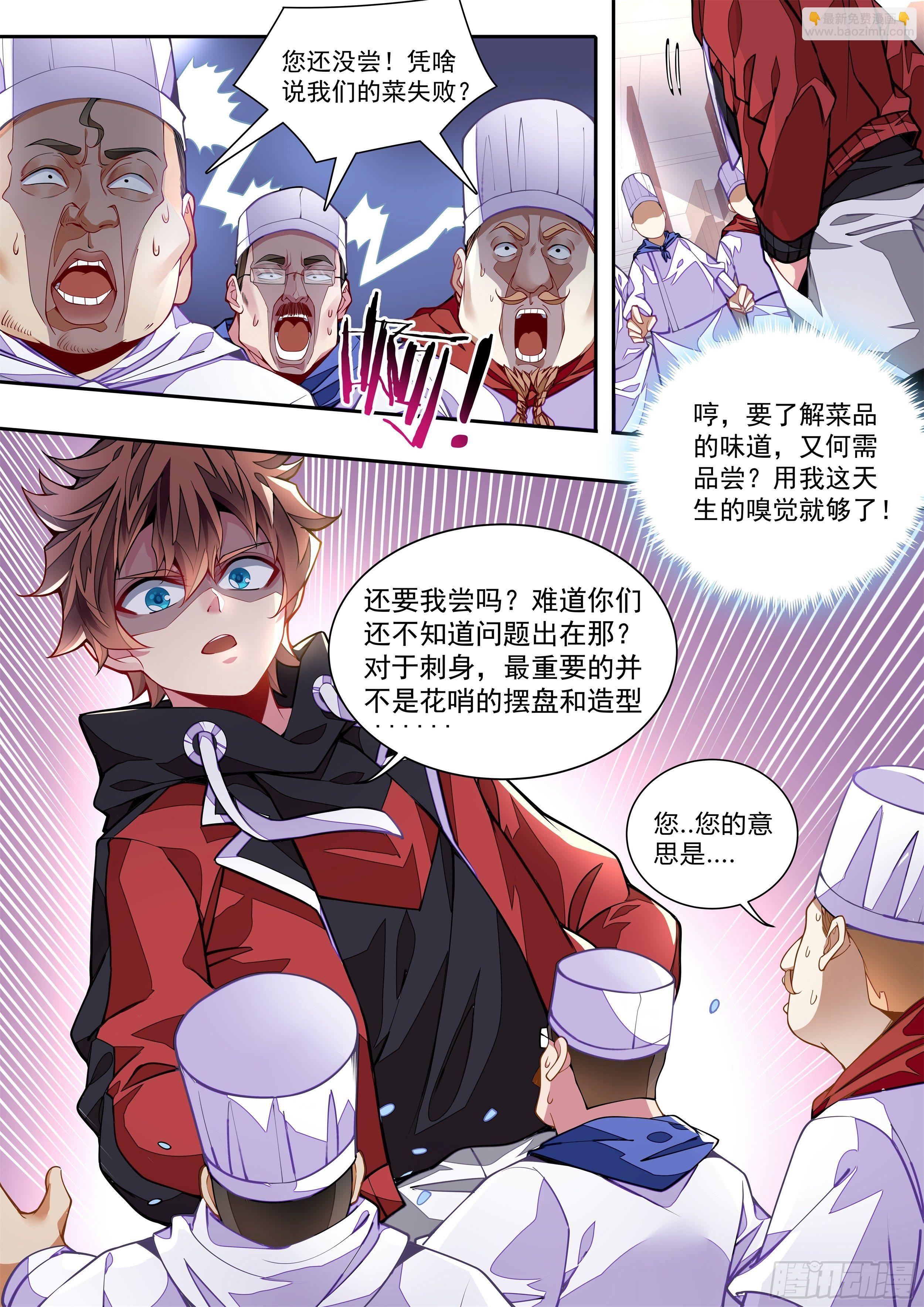 《食灵王》2话 出场一话就挂的主角 第8页