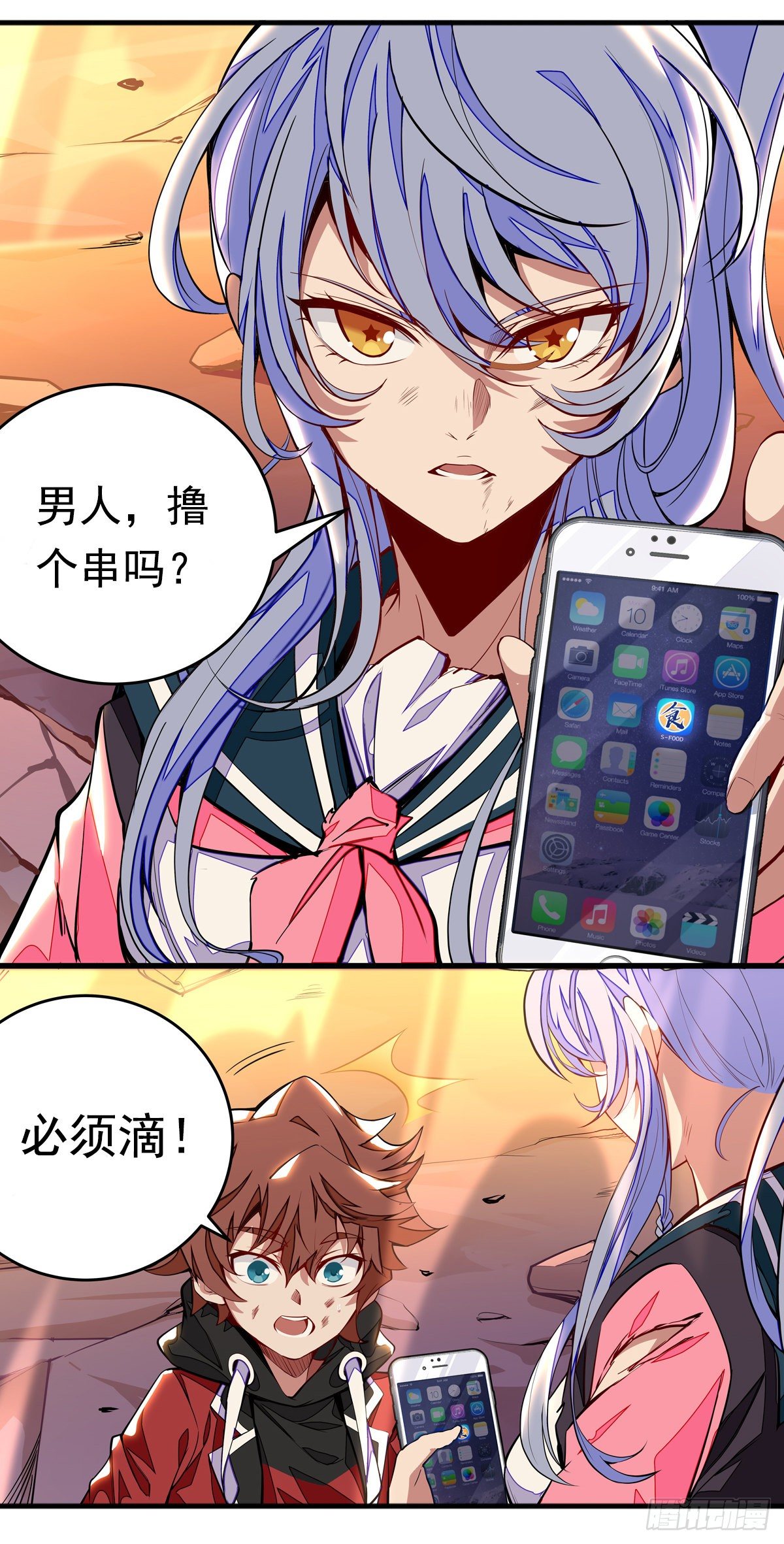 《食灵王》小预告 第18页