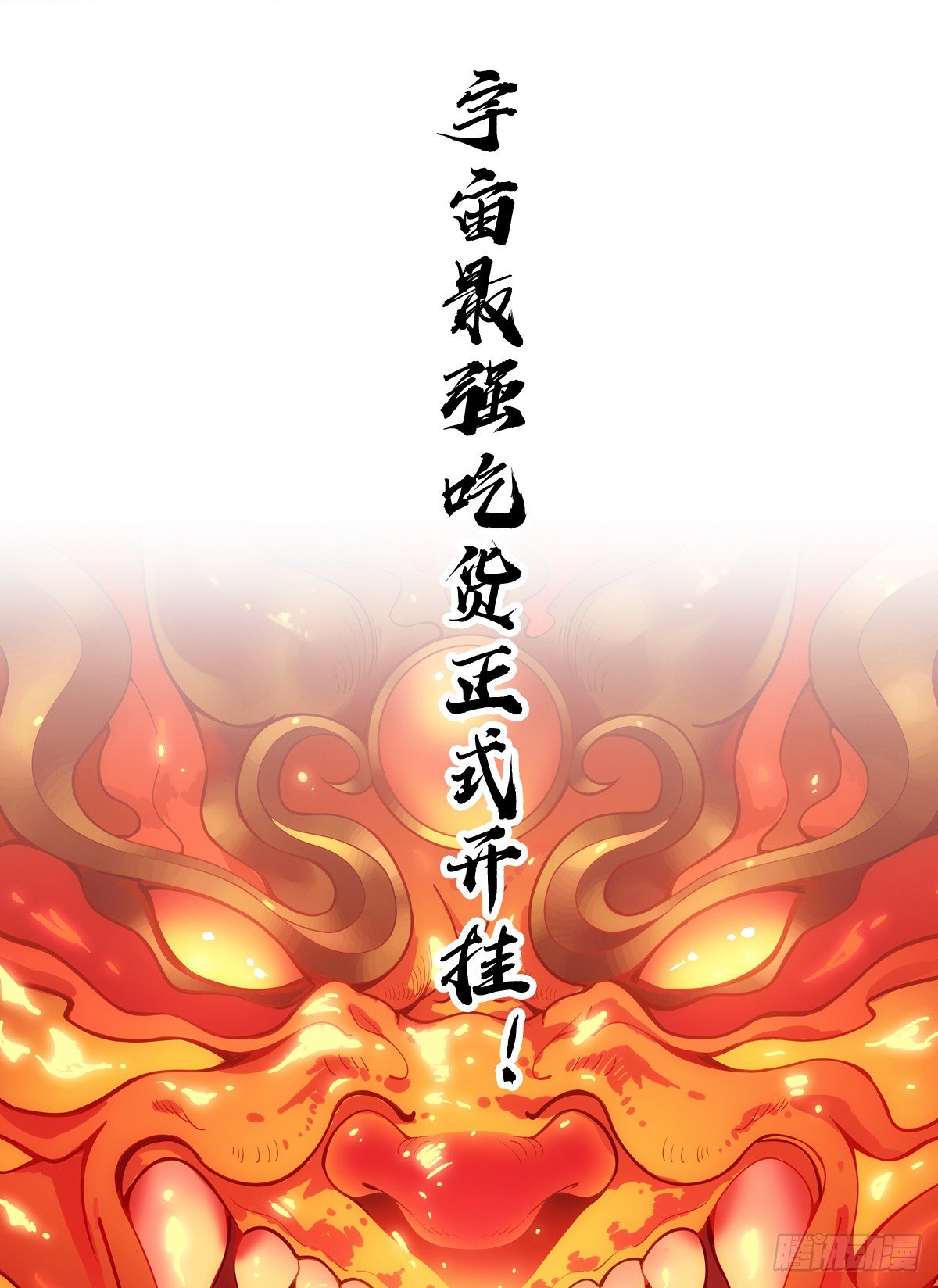 《食灵王》小预告 第27页