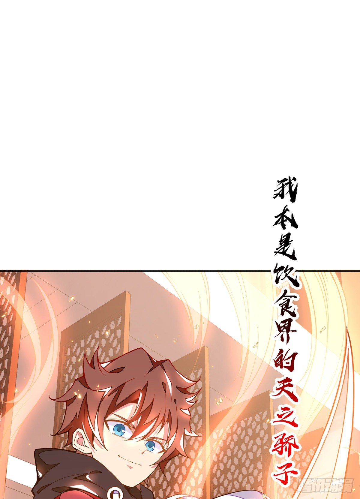 《食灵王》小预告 第2页