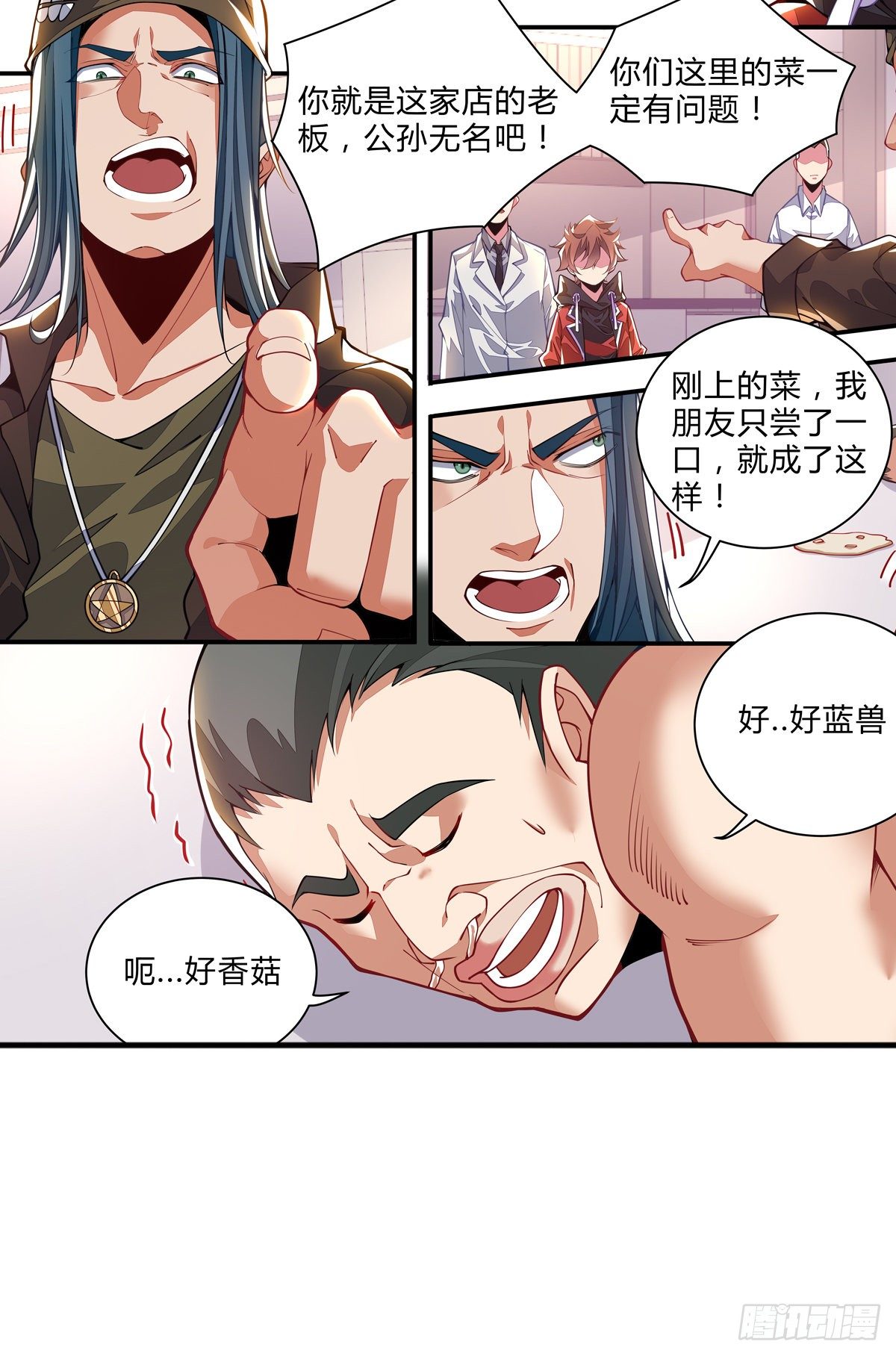 《食灵王》小预告 第5页