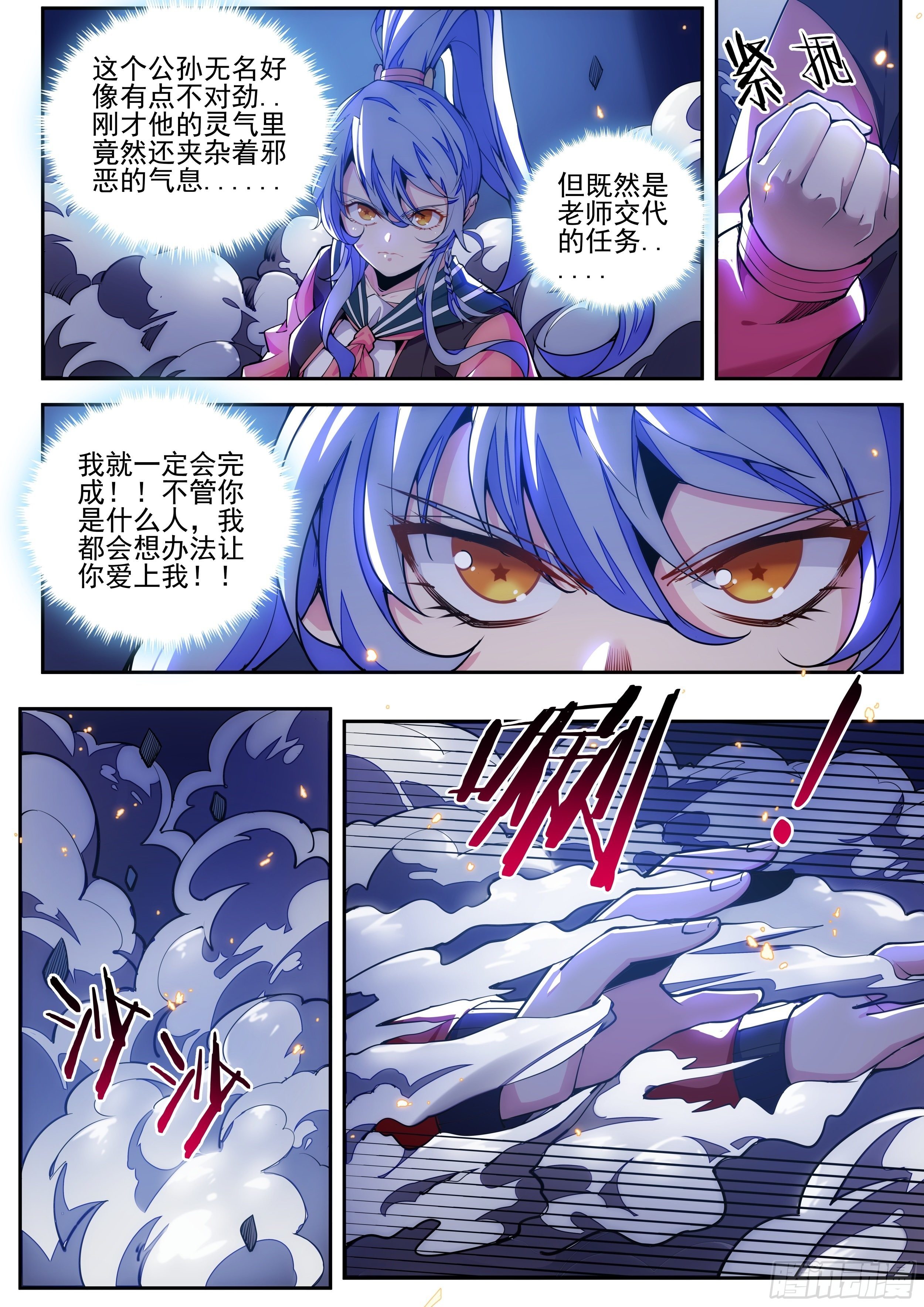 《食灵王》3话 求双修的少女 第12页