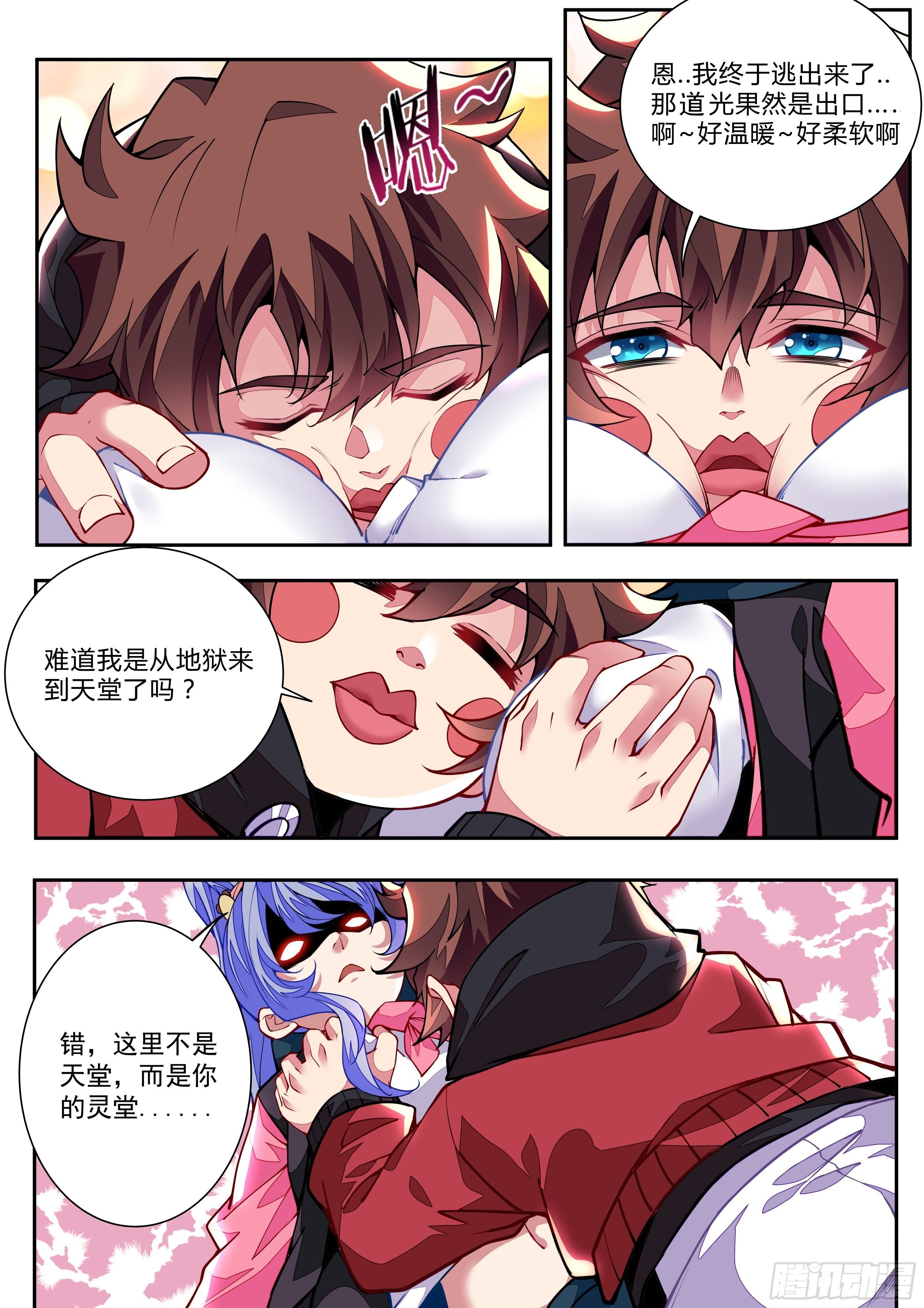 《食灵王》3话 求双修的少女 第14页