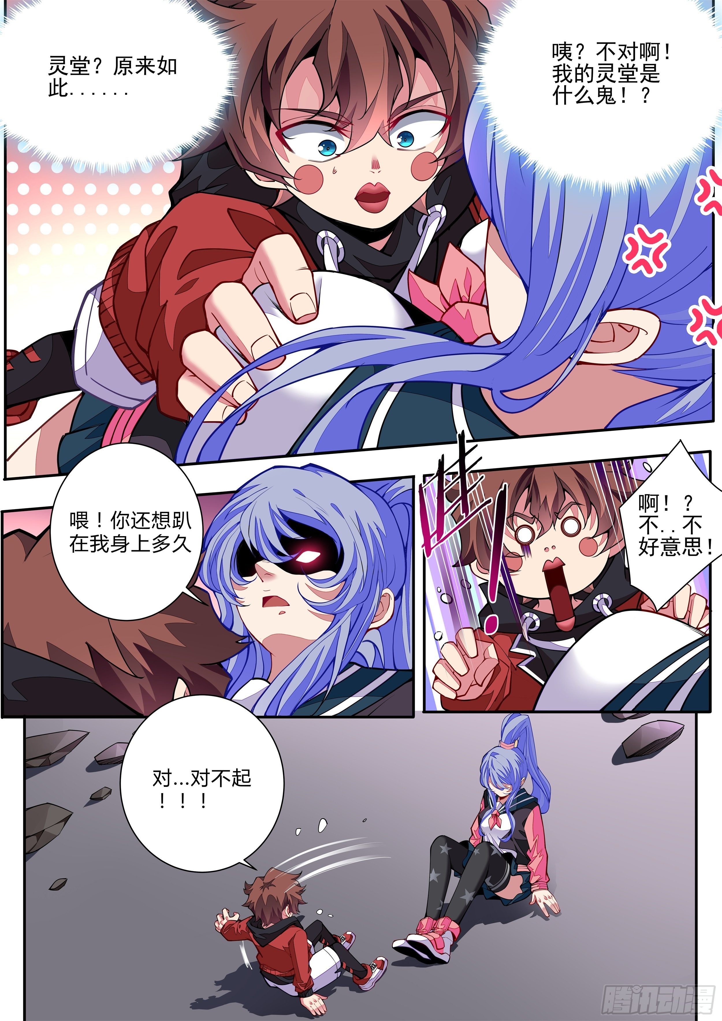 《食灵王》3话 求双修的少女 第15页