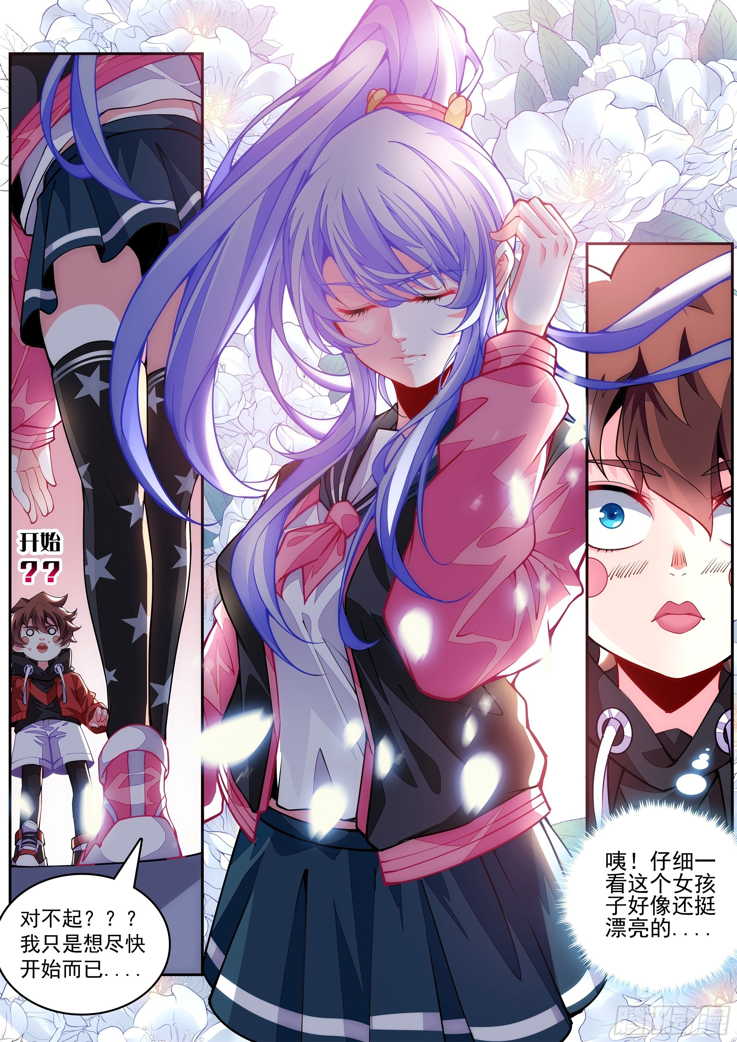 《食灵王》3话 求双修的少女 第16页