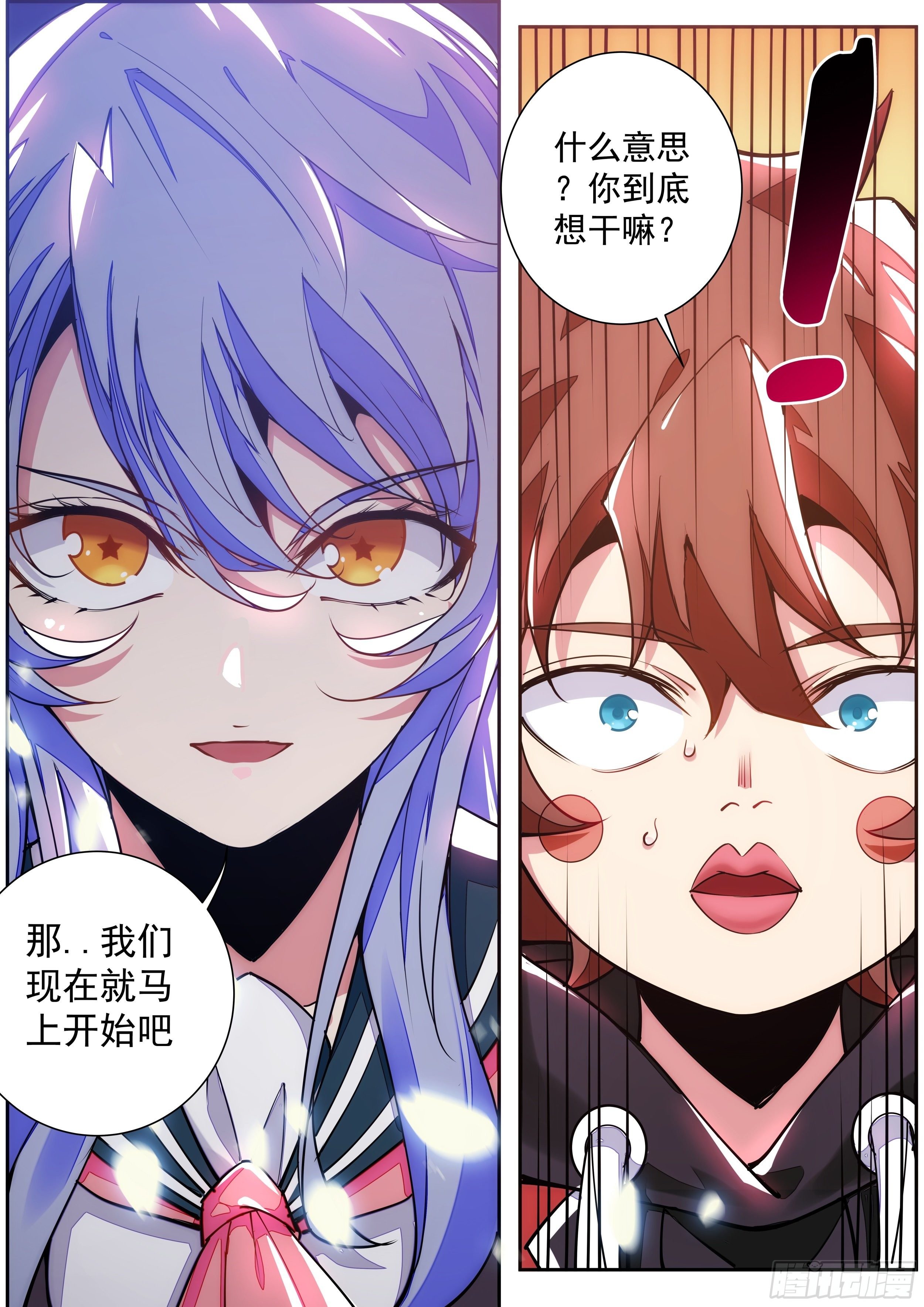 《食灵王》3话 求双修的少女 第17页