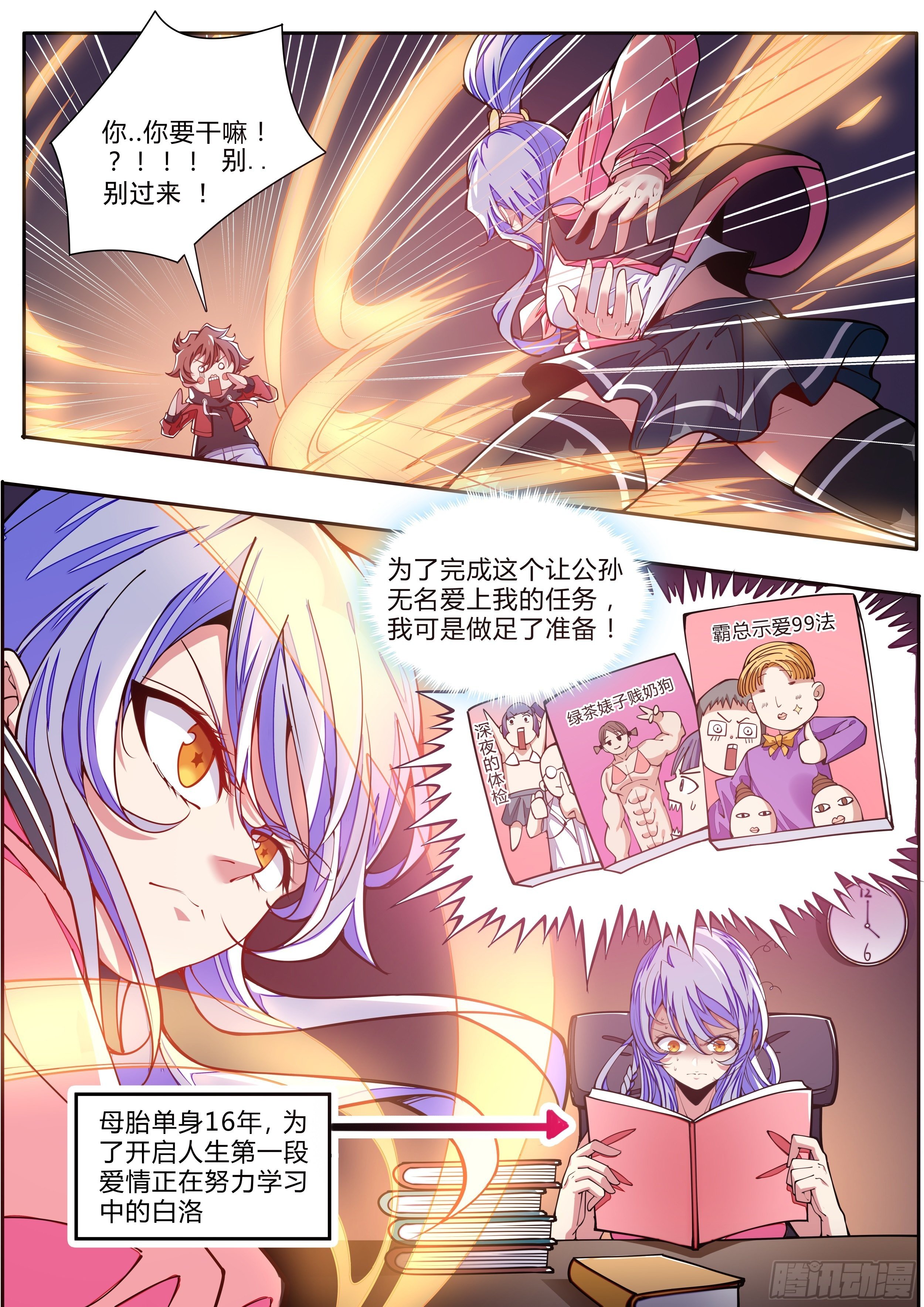 《食灵王》3话 求双修的少女 第19页