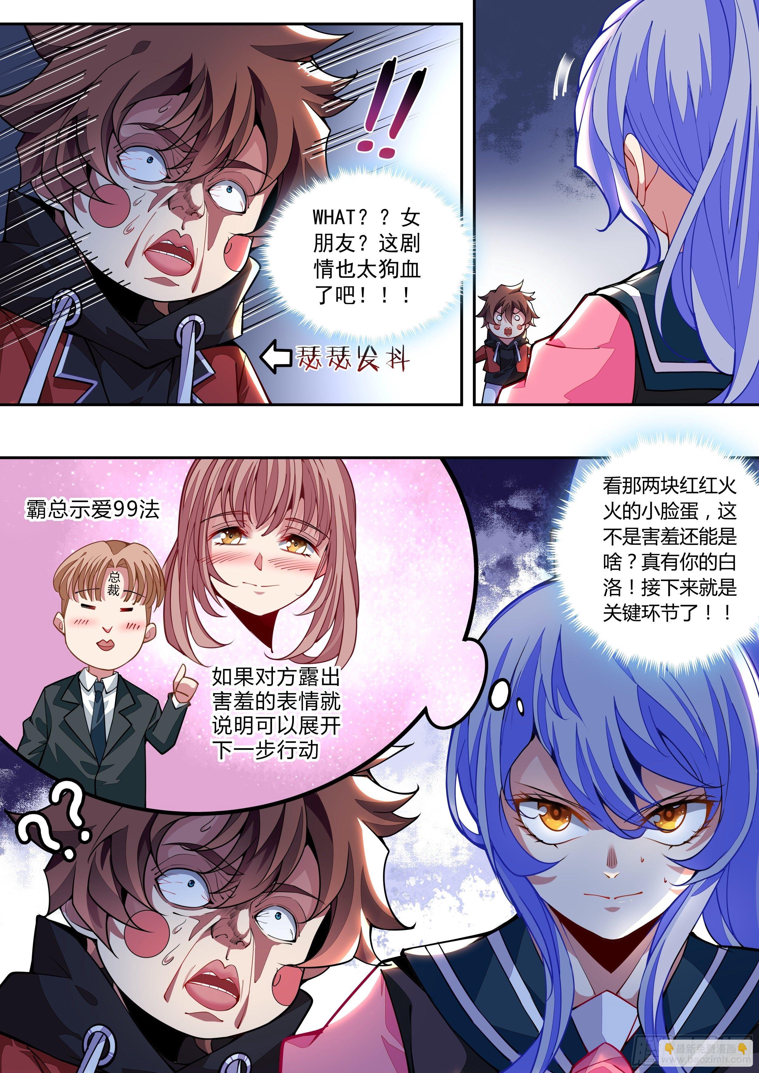 《食灵王》3话 求双修的少女 第23页