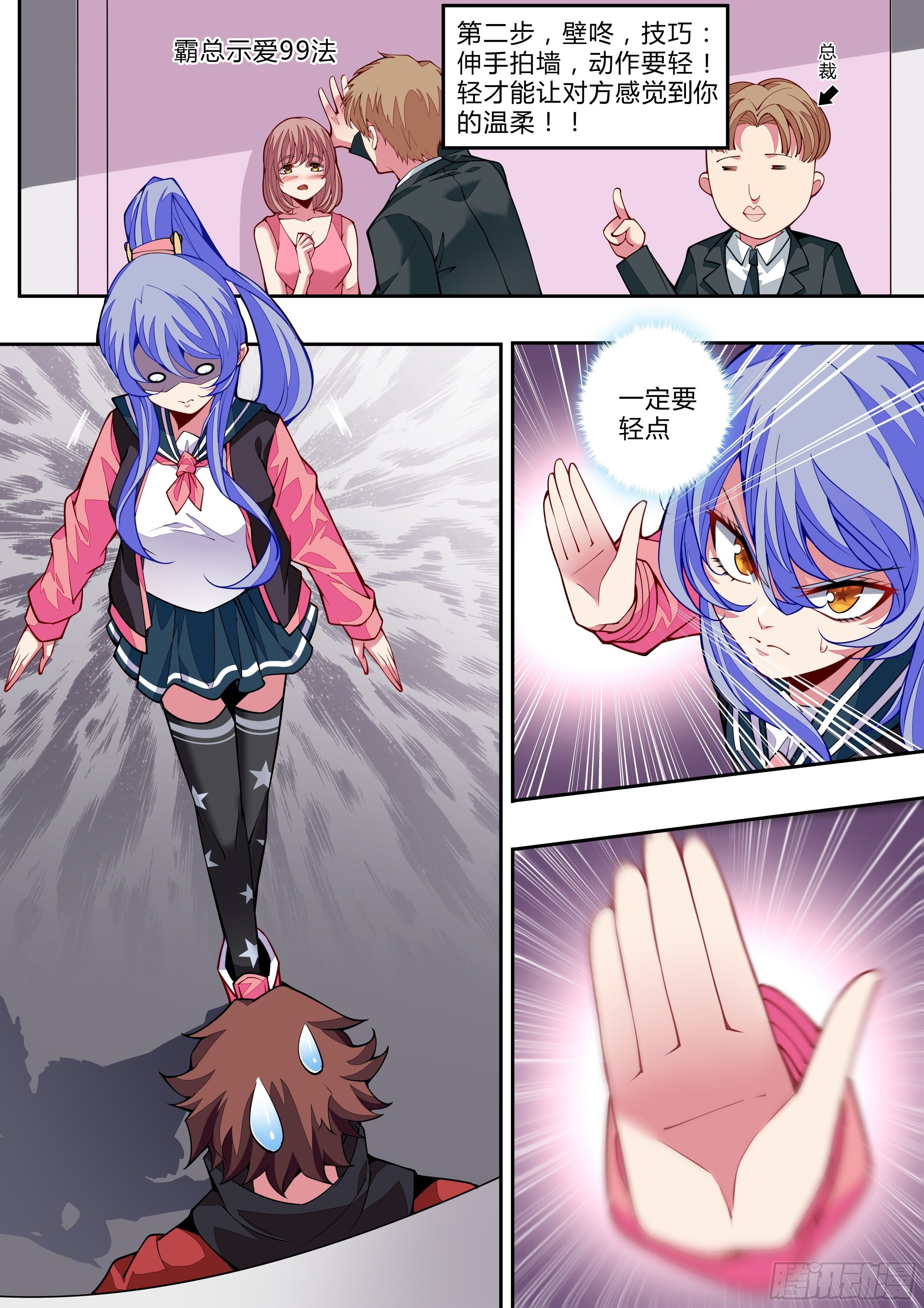 《食灵王》3话 求双修的少女 第24页